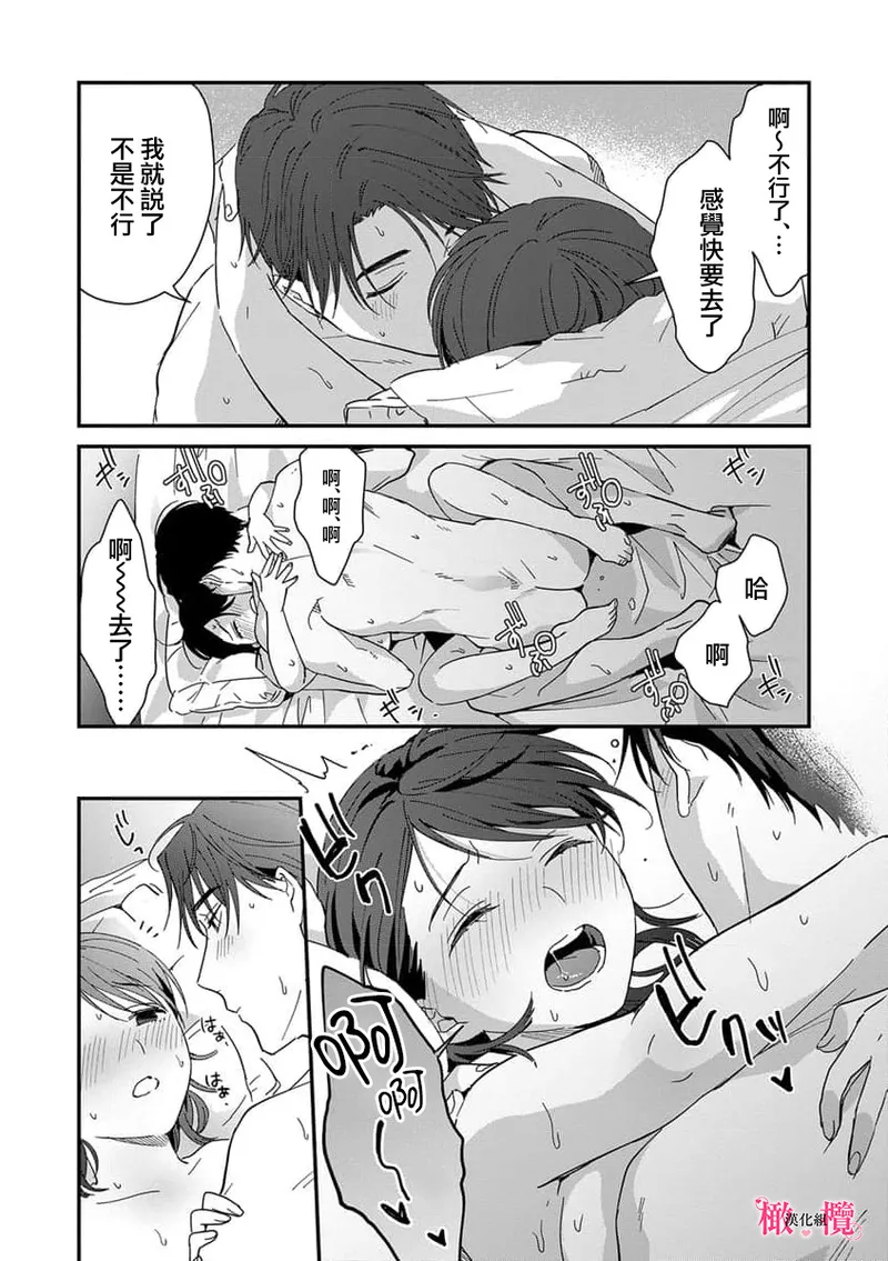 [ natuo tunao] syokorabu】 sindou kun ha to ri atuka i tyuui。 ～ kouhai ga seiteki sugi te koma xtu te masu!?～01-09｜进藤先生请小心轻放。 ～后辈性欲太强让我很困扰！？～01-09[中文] [橄榄汉化组] page 205 - sole female sole male hentai manga - read online free