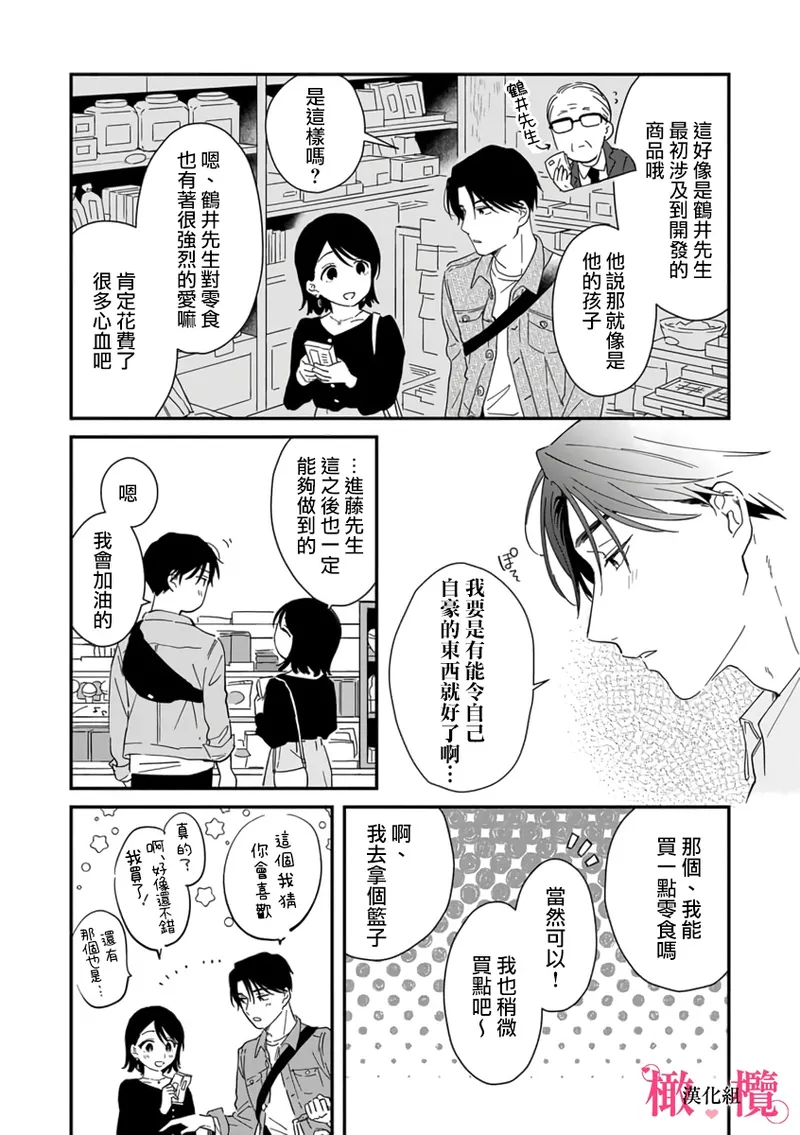 [ natuo tunao] syokorabu】 sindou kun ha to ri atuka i tyuui。 ～ kouhai ga seiteki sugi te koma xtu te masu!?～01-09｜进藤先生请小心轻放。 ～后辈性欲太强让我很困扰！？～01-09[中文] [橄榄汉化组] page 228 - sole female sole male hentai manga - read online free