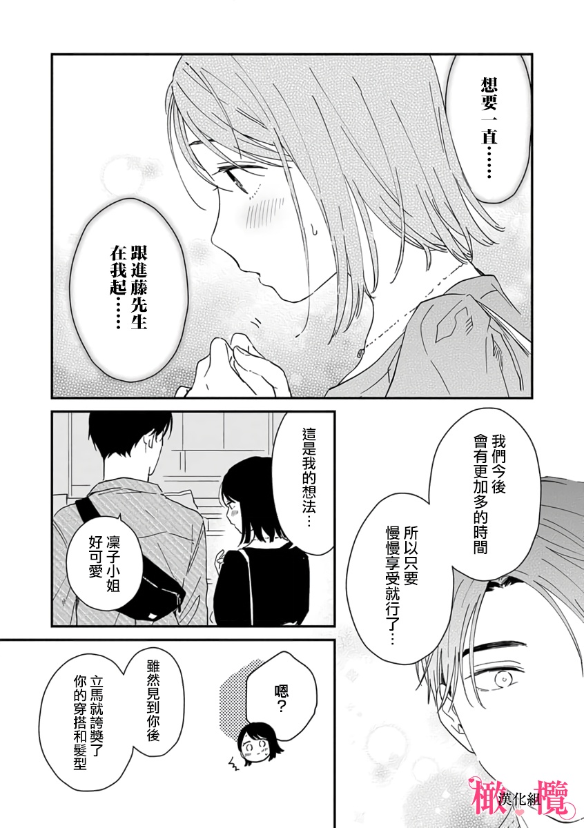 [ natuo tunao] syokorabu】 sindou kun ha to ri atuka i tyuui。 ～ kouhai ga seiteki sugi te koma xtu te masu!?～01-09｜进藤先生请小心轻放。 ～后辈性欲太强让我很困扰！？～01-09[中文] [橄榄汉化组] page 231 - story arc scanmark hentai manga - read online free