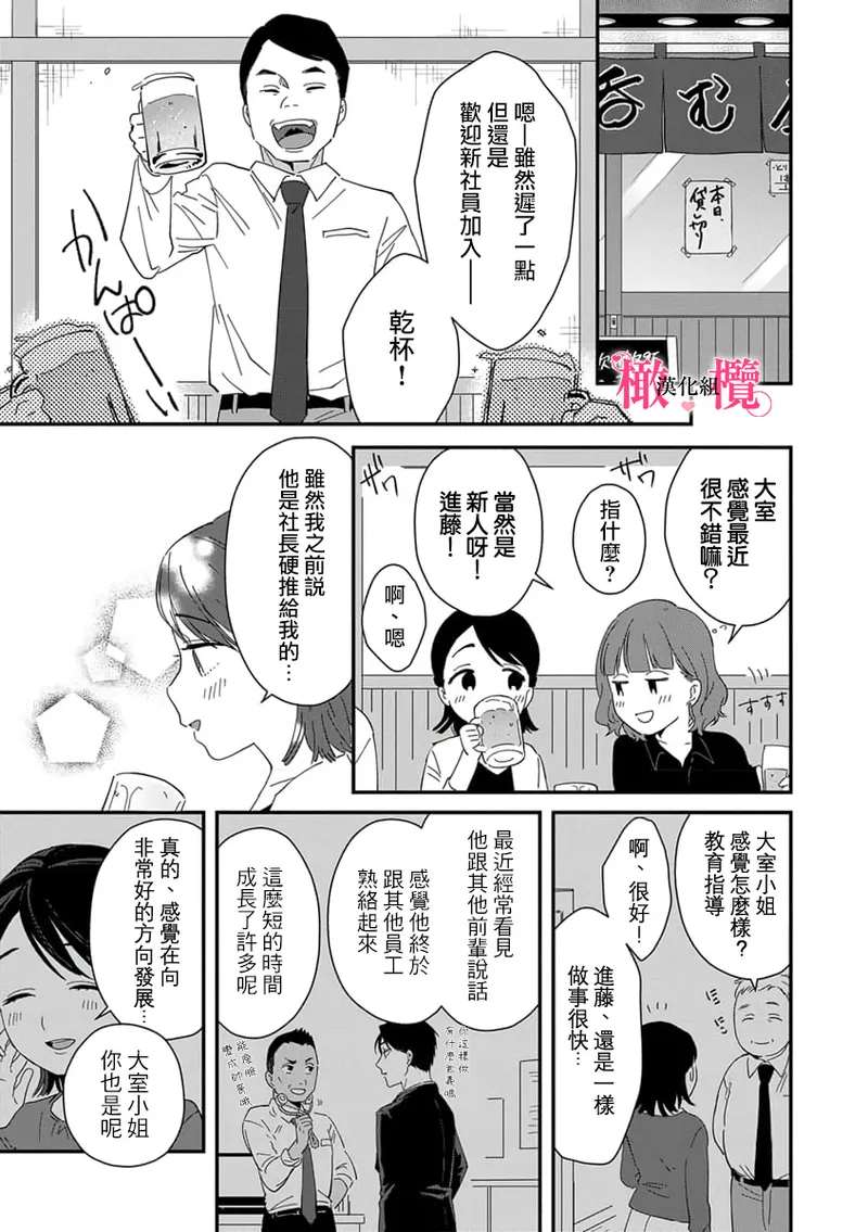 [ natuo tunao] syokorabu】 sindou kun ha to ri atuka i tyuui。 ～ kouhai ga seiteki sugi te koma xtu te masu!?～01-09｜进藤先生请小心轻放。 ～后辈性欲太强让我很困扰！？～01-09[中文] [橄榄汉化组] - Page 25