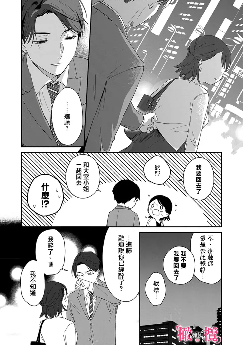 [ natuo tunao] syokorabu】 sindou kun ha to ri atuka i tyuui。 ～ kouhai ga seiteki sugi te koma xtu te masu!?～01-09｜进藤先生请小心轻放。 ～后辈性欲太强让我很困扰！？～01-09[中文] [橄榄汉化组] - Page 28