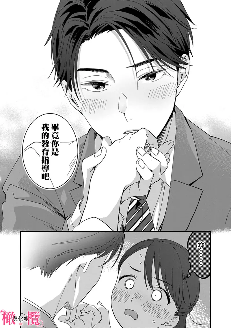 [ natuo tunao] syokorabu】 sindou kun ha to ri atuka i tyuui。 ～ kouhai ga seiteki sugi te koma xtu te masu!?～01-09｜进藤先生请小心轻放。 ～后辈性欲太强让我很困扰！？～01-09[中文] [橄榄汉化组] page 32 - story arc scanmark hentai manga - read online free