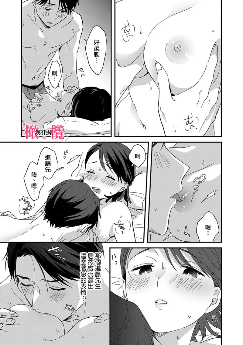 [ natuo tunao] syokorabu】 sindou kun ha to ri atuka i tyuui。 ～ kouhai ga seiteki sugi te koma xtu te masu!?～01-09｜进藤先生请小心轻放。 ～后辈性欲太强让我很困扰！？～01-09[中文] [橄榄汉化组] page 51 - sole female sole male hentai manga - read online free