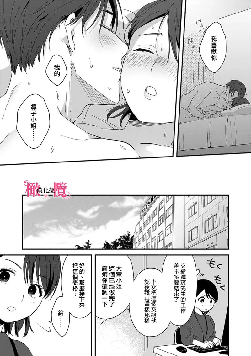 [ natuo tunao] syokorabu】 sindou kun ha to ri atuka i tyuui。 ～ kouhai ga seiteki sugi te koma xtu te masu!?～01-09｜进藤先生请小心轻放。 ～后辈性欲太强让我很困扰！？～01-09[中文] [橄榄汉化组] page 63 - story arc scanmark hentai manga - read online free