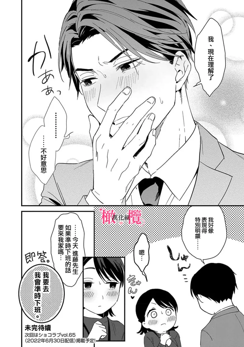 [ natuo tunao] syokorabu】 sindou kun ha to ri atuka i tyuui。 ～ kouhai ga seiteki sugi te koma xtu te masu!?～01-09｜进藤先生请小心轻放。 ～后辈性欲太强让我很困扰！？～01-09[中文] [橄榄汉化组] page 66 - sole female sole male hentai manga - read online free