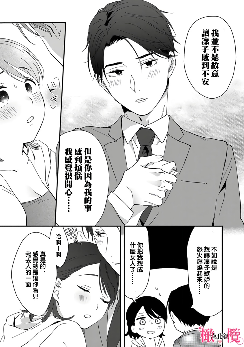 [ natuo tunao] syokorabu】 sindou kun ha to ri atuka i tyuui。 ～ kouhai ga seiteki sugi te koma xtu te masu!?～01-09｜进藤先生请小心轻放。 ～后辈性欲太强让我很困扰！？～01-09[中文] [橄榄汉化组] page 93 - sole female sole male hentai manga - read online free