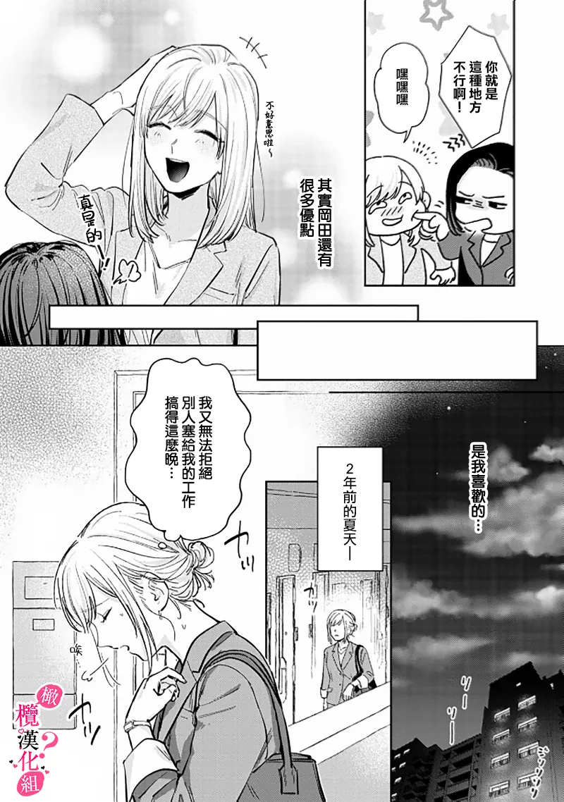 [Enya Maru] Ore no Oppai Sukinan desho?01-12| 你喜欢我的胸对吧? 01-12[Chinese] [橄榄汉化组] page 100 - sole female sole male hentai manga - read online free