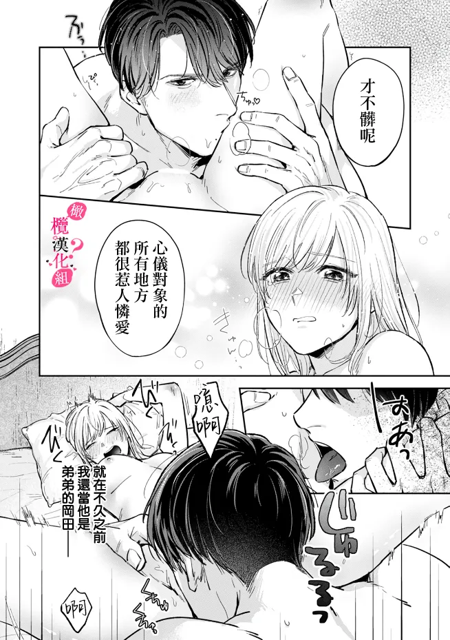 [Enya Maru] Ore no Oppai Sukinan desho?01-12| 你喜欢我的胸对吧? 01-12[Chinese] [橄榄汉化组] page 129 - sole female sole male hentai manga - read online free