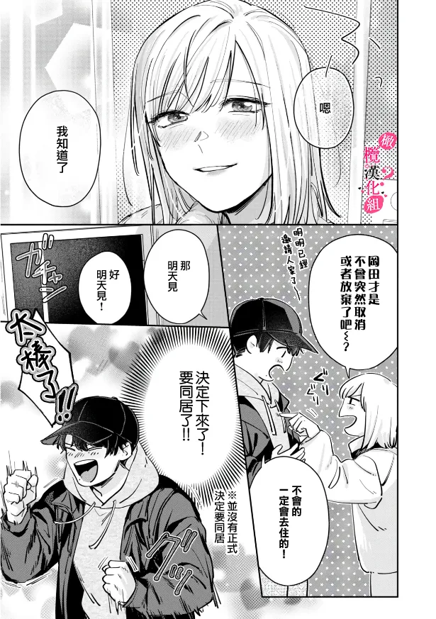 [Enya Maru] Ore no Oppai Sukinan desho?01-12| 你喜欢我的胸对吧? 01-12[Chinese] [橄榄汉化组] page 184 - sole female sole male hentai manga - read online free