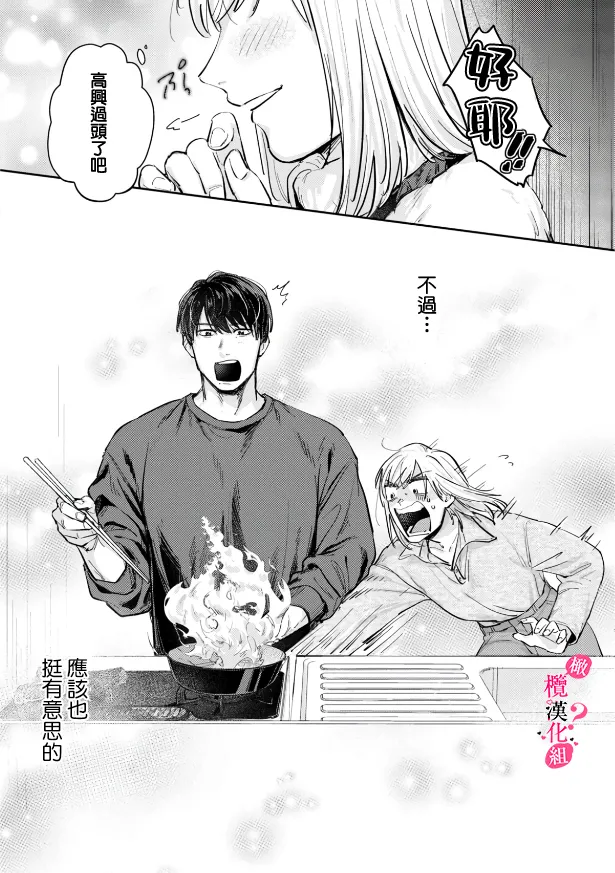 [Enya Maru] Ore no Oppai Sukinan desho?01-12| 你喜欢我的胸对吧? 01-12[Chinese] [橄榄汉化组] page 185 - sole female sole male hentai manga - read online free