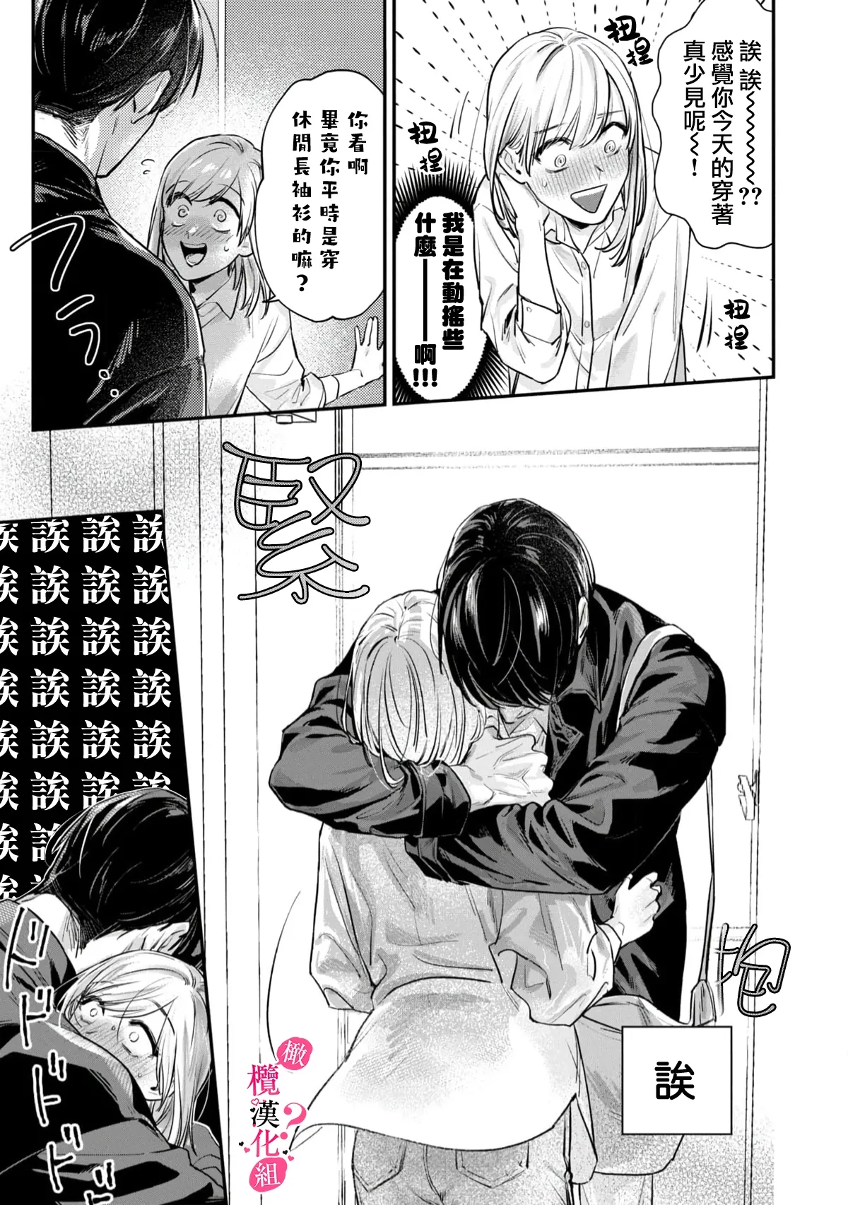 [Enya Maru] Ore no Oppai Sukinan desho?01-12| 你喜欢我的胸对吧? 01-12[Chinese] [橄榄汉化组] page 19 - full censorship story arc hentai manga - read online free