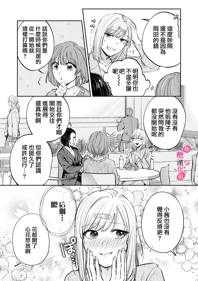 [Enya Maru] Ore no Oppai Sukinan desho?01-12| 你喜欢我的胸对吧? 01-12[Chinese] [橄榄汉化组] page 197 - sole female sole male hentai manga - read online free