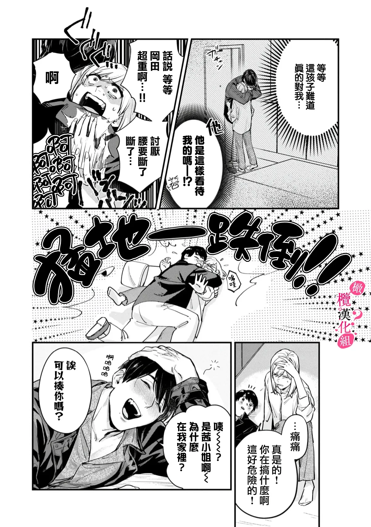 Ore no Oppai Sukinan desho?01-12| 你喜欢我的胸对吧? 01-12 - Page 20