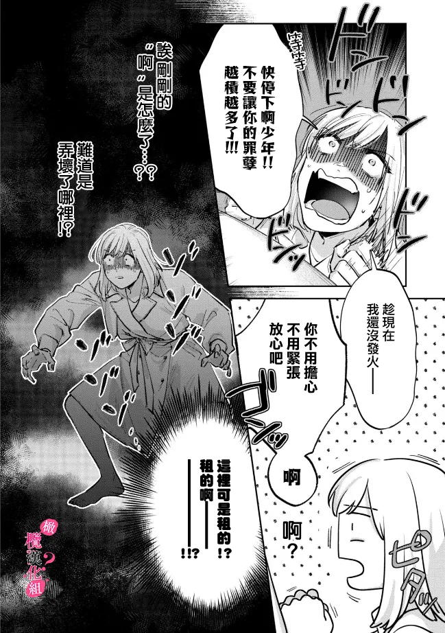 [Enya Maru] Ore no Oppai Sukinan desho?01-12| 你喜欢我的胸对吧? 01-12[Chinese] [橄榄汉化组] page 202 - sole female sole male hentai manga - read online free