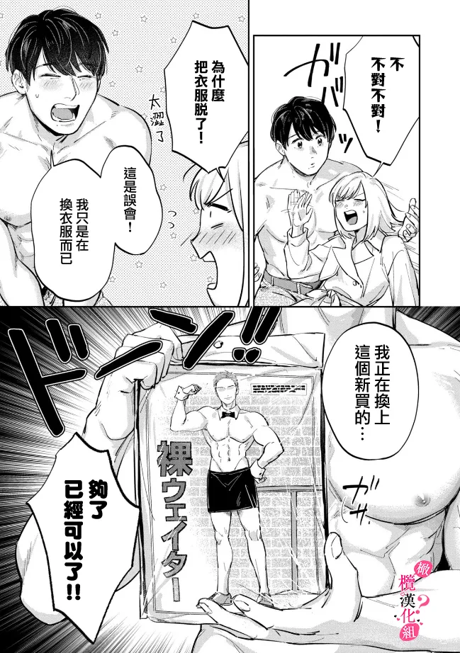 [Enya Maru] Ore no Oppai Sukinan desho?01-12| 你喜欢我的胸对吧? 01-12[Chinese] [橄榄汉化组] page 205 - sole female sole male hentai manga - read online free
