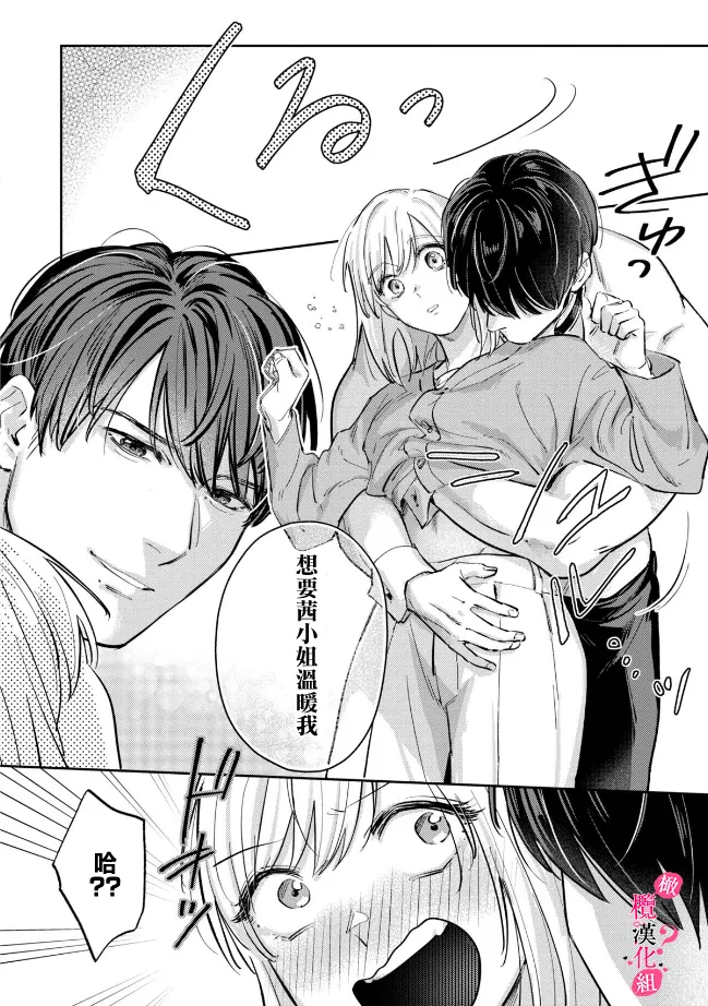 [Enya Maru] Ore no Oppai Sukinan desho?01-12| 你喜欢我的胸对吧? 01-12[Chinese] [橄榄汉化组] page 216 - full censorship story arc hentai manga - read online free