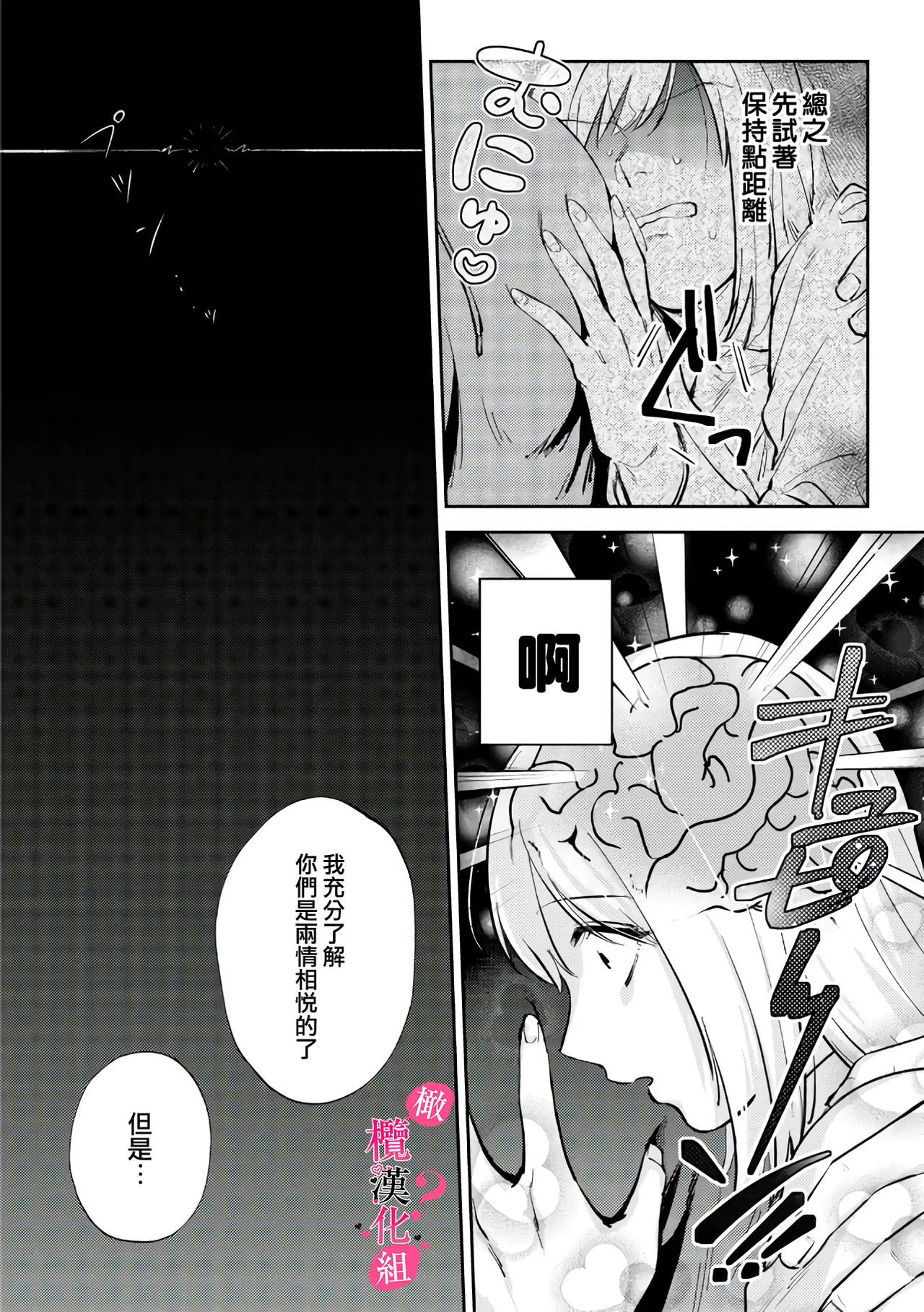 [Enya Maru] Ore no Oppai Sukinan desho?01-12| 你喜欢我的胸对吧? 01-12[Chinese] [橄榄汉化组] page 241 - full censorship story arc hentai manga - read online free