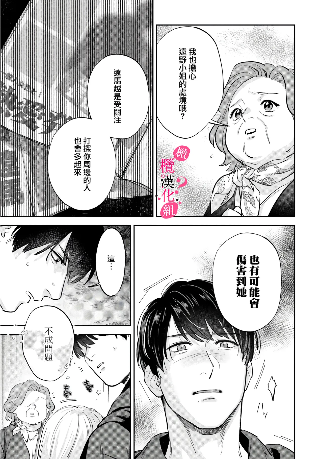 [Enya Maru] Ore no Oppai Sukinan desho?01-12| 你喜欢我的胸对吧? 01-12[Chinese] [橄榄汉化组] page 242 - full censorship story arc hentai manga - read online free