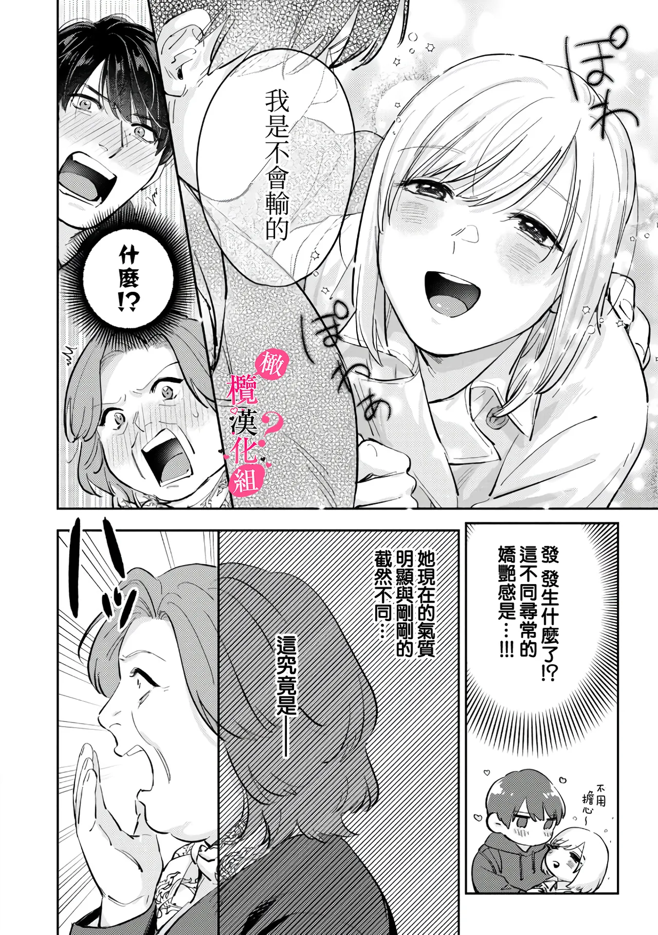 [Enya Maru] Ore no Oppai Sukinan desho?01-12| 你喜欢我的胸对吧? 01-12[Chinese] [橄榄汉化组] page 243 - full censorship story arc hentai manga - read online free