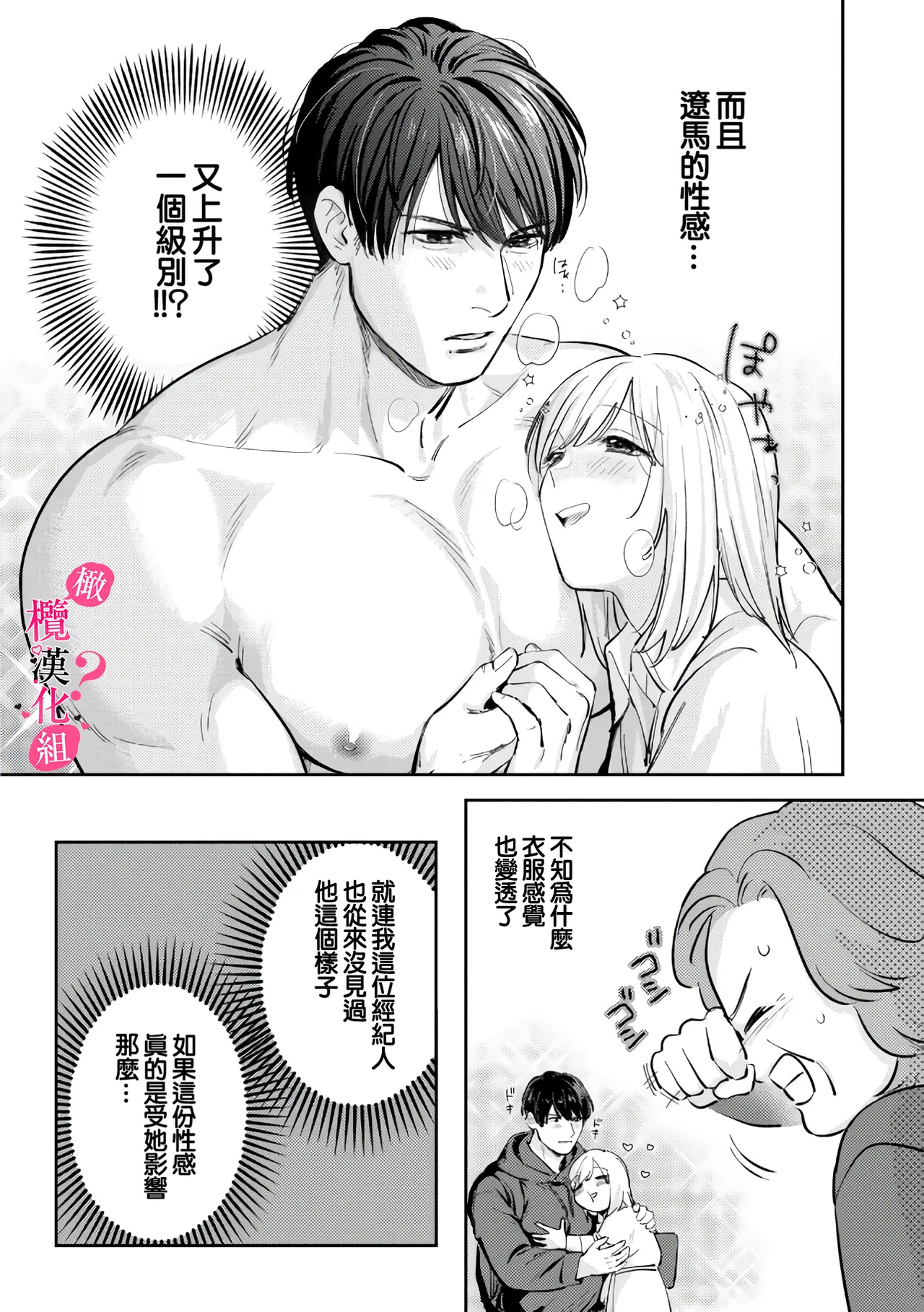 [Enya Maru] Ore no Oppai Sukinan desho?01-12| 你喜欢我的胸对吧? 01-12[Chinese] [橄榄汉化组] page 244 - full censorship story arc hentai manga - read online free