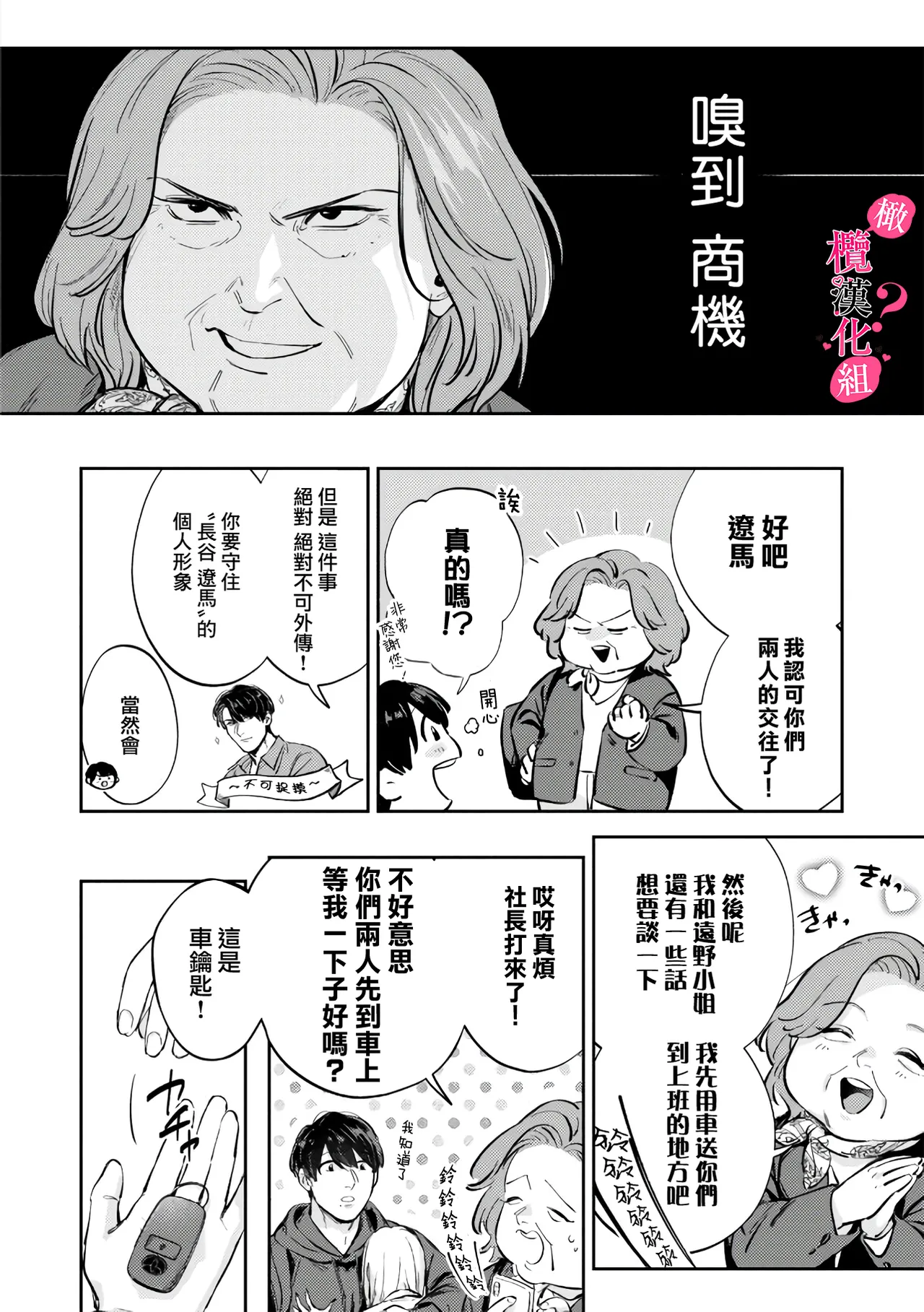 [Enya Maru] Ore no Oppai Sukinan desho?01-12| 你喜欢我的胸对吧? 01-12[Chinese] [橄榄汉化组] page 245 - sole female sole male hentai manga - read online free