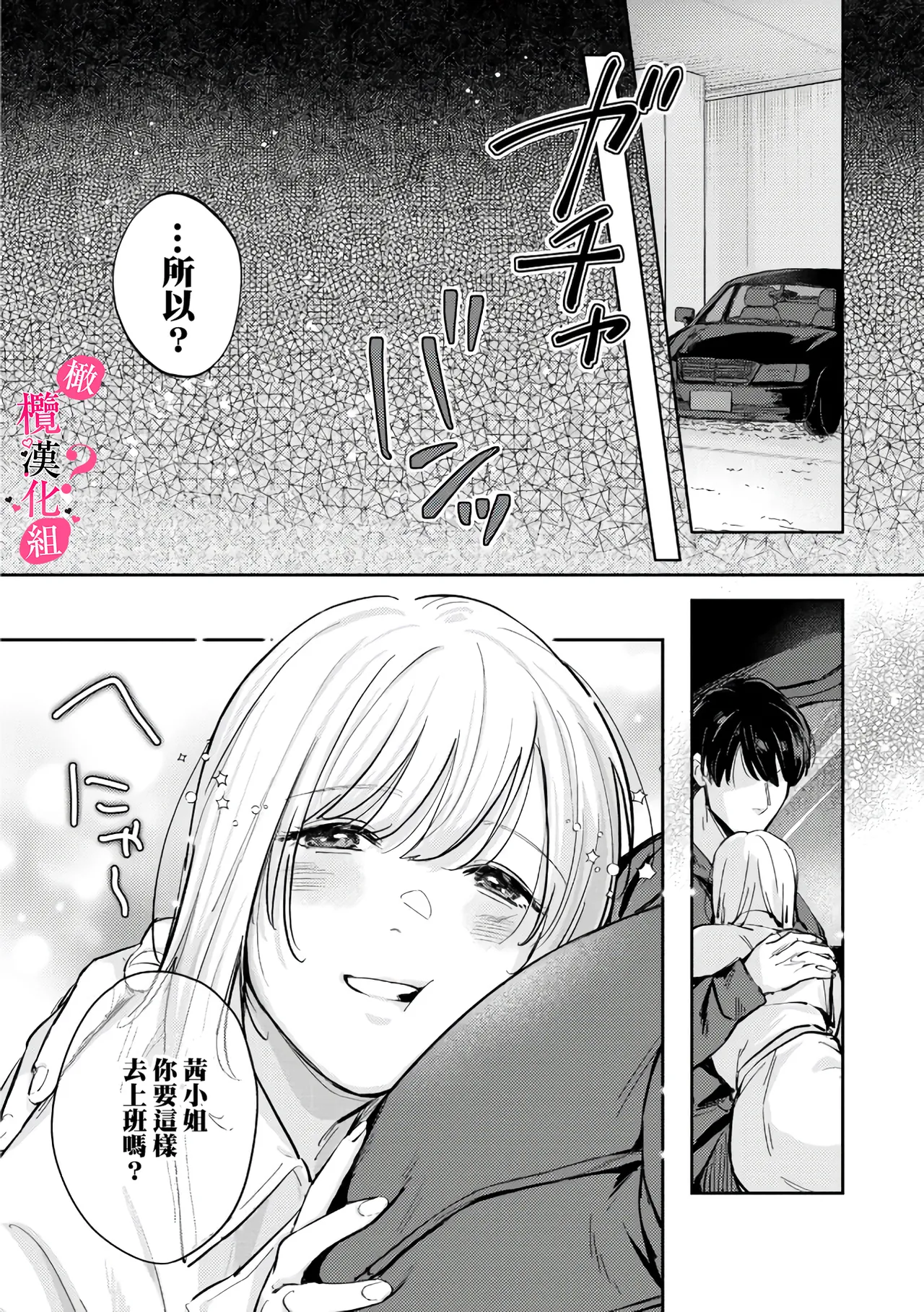 [Enya Maru] Ore no Oppai Sukinan desho?01-12| 你喜欢我的胸对吧? 01-12[Chinese] [橄榄汉化组] page 246 - sole female sole male hentai manga - read online free
