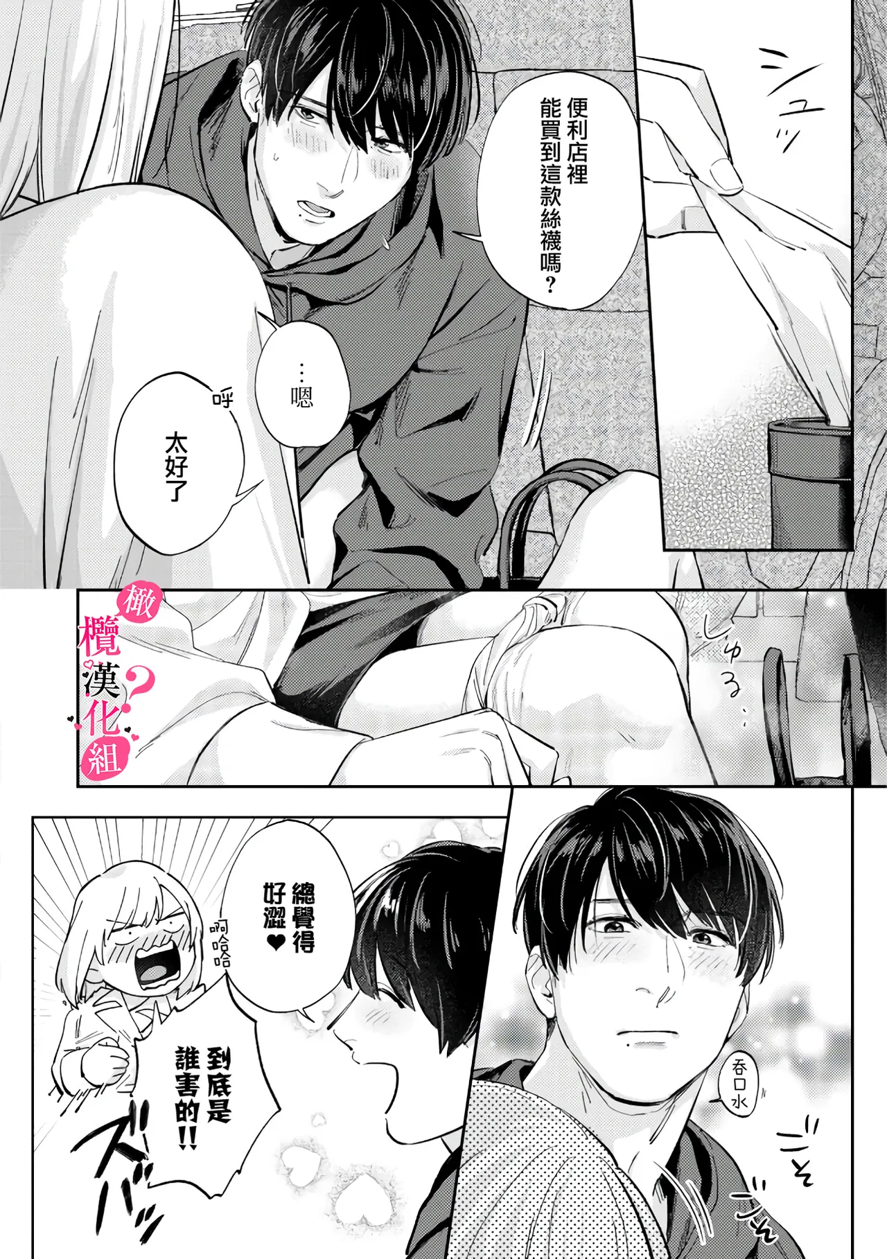 [Enya Maru] Ore no Oppai Sukinan desho?01-12| 你喜欢我的胸对吧? 01-12[Chinese] [橄榄汉化组] page 253 - sole female sole male hentai manga - read online free