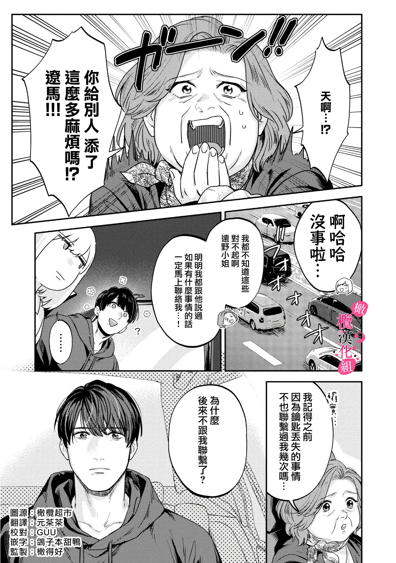 [Enya Maru] Ore no Oppai Sukinan desho?01-12| 你喜欢我的胸对吧? 01-12[Chinese] [橄榄汉化组] page 260 - full censorship story arc hentai manga - read online free