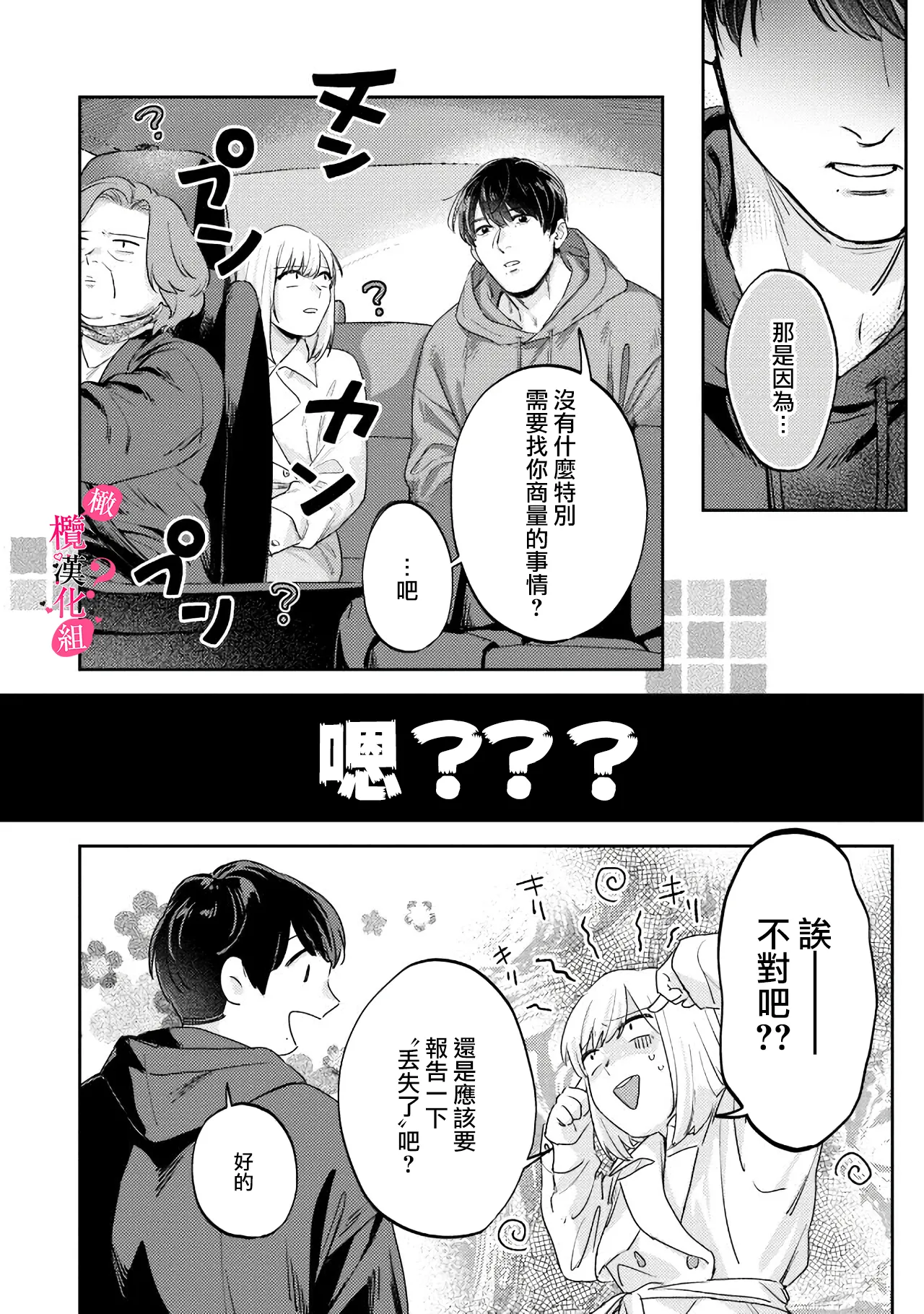 [Enya Maru] Ore no Oppai Sukinan desho?01-12| 你喜欢我的胸对吧? 01-12[Chinese] [橄榄汉化组] page 261 - sole female sole male hentai manga - read online free