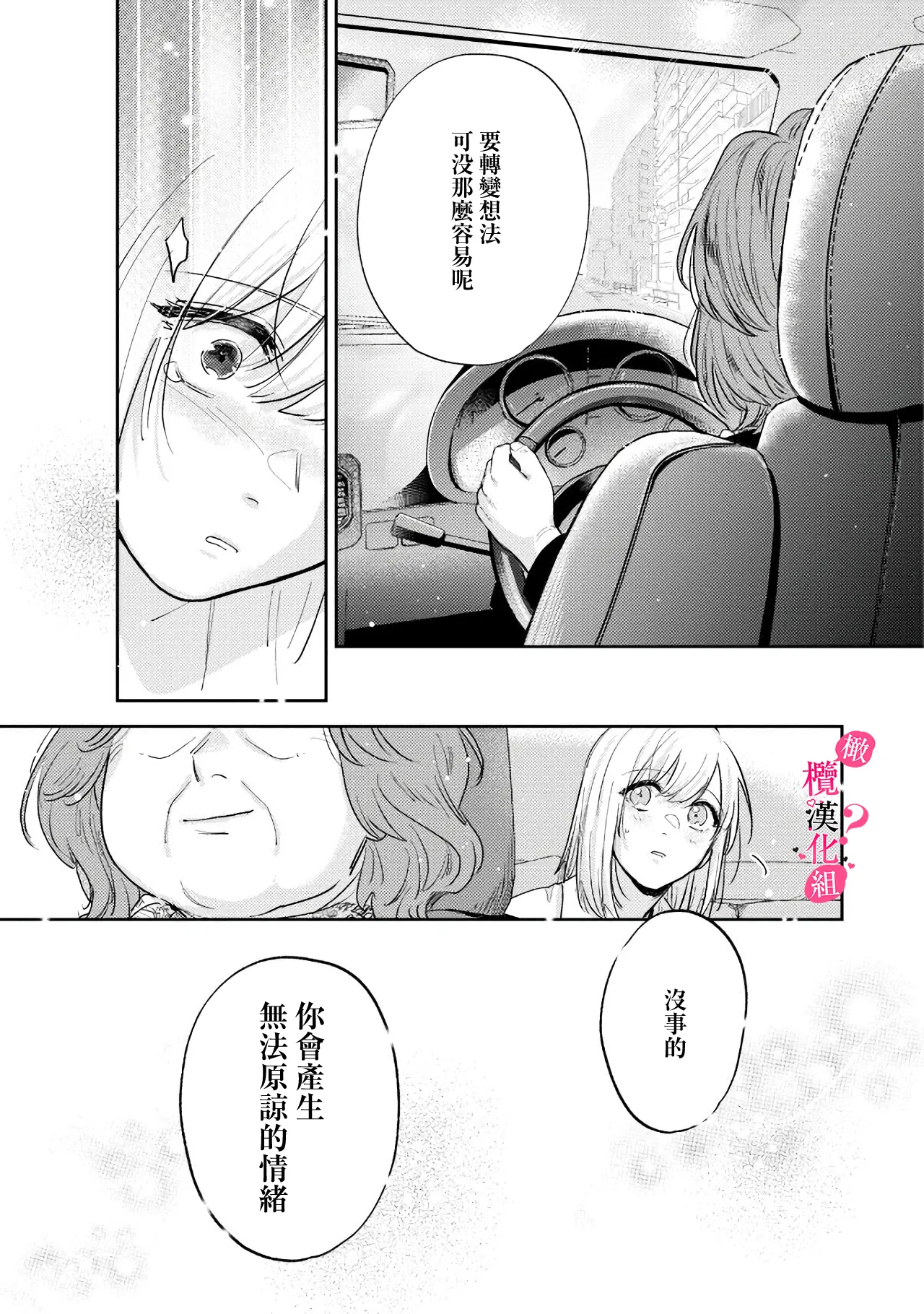 [Enya Maru] Ore no Oppai Sukinan desho?01-12| 你喜欢我的胸对吧? 01-12[Chinese] [橄榄汉化组] page 267 - full censorship story arc hentai manga - read online free