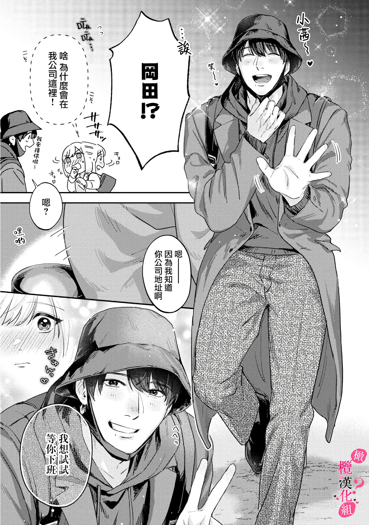 [Enya Maru] Ore no Oppai Sukinan desho?01-12| 你喜欢我的胸对吧? 01-12[Chinese] [橄榄汉化组] page 278 - sole female sole male hentai manga - read online free