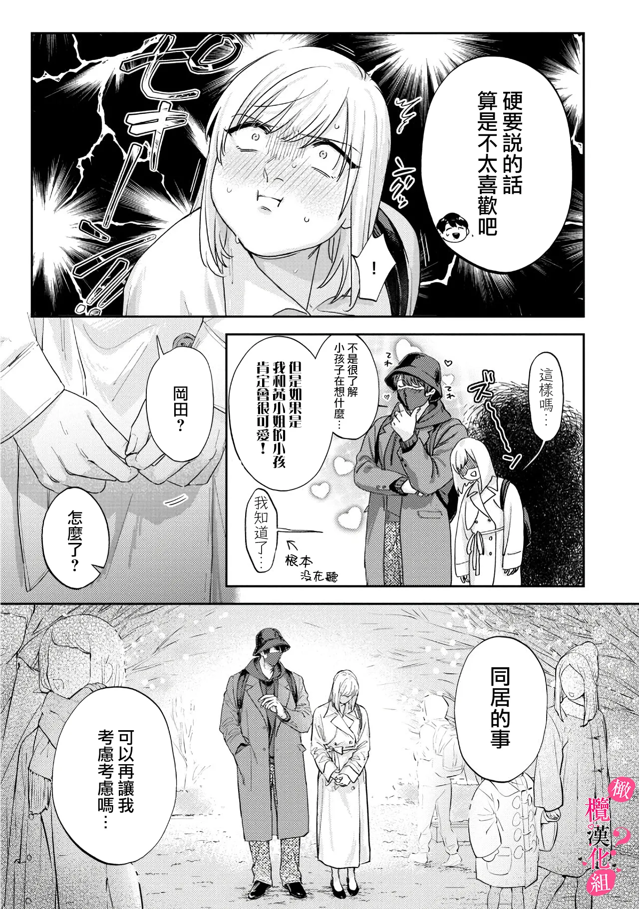 [Enya Maru] Ore no Oppai Sukinan desho?01-12| 你喜欢我的胸对吧? 01-12[Chinese] [橄榄汉化组] page 282 - sole female sole male hentai manga - read online free