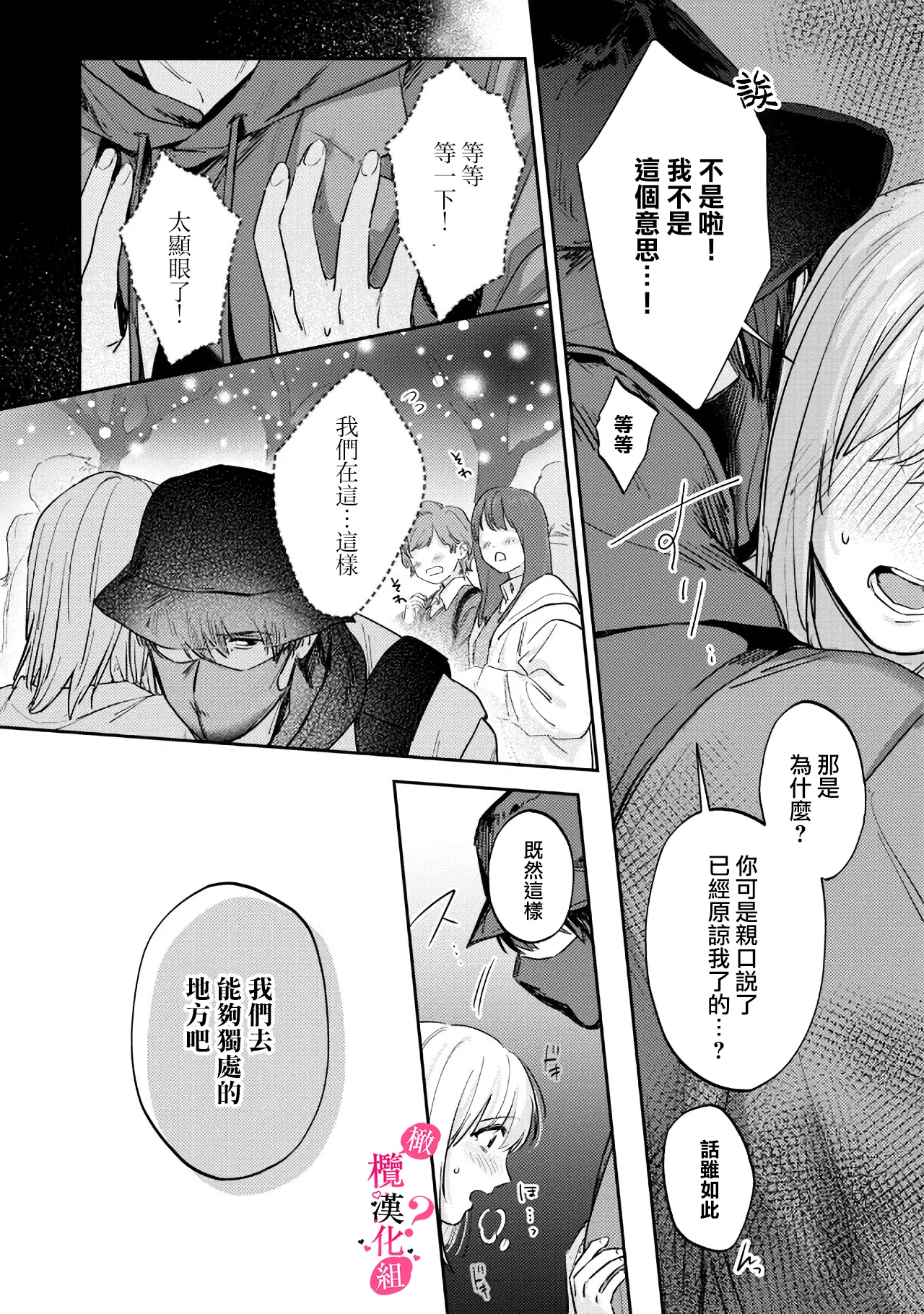 [Enya Maru] Ore no Oppai Sukinan desho?01-12| 你喜欢我的胸对吧? 01-12[Chinese] [橄榄汉化组] page 285 - full censorship story arc hentai manga - read online free