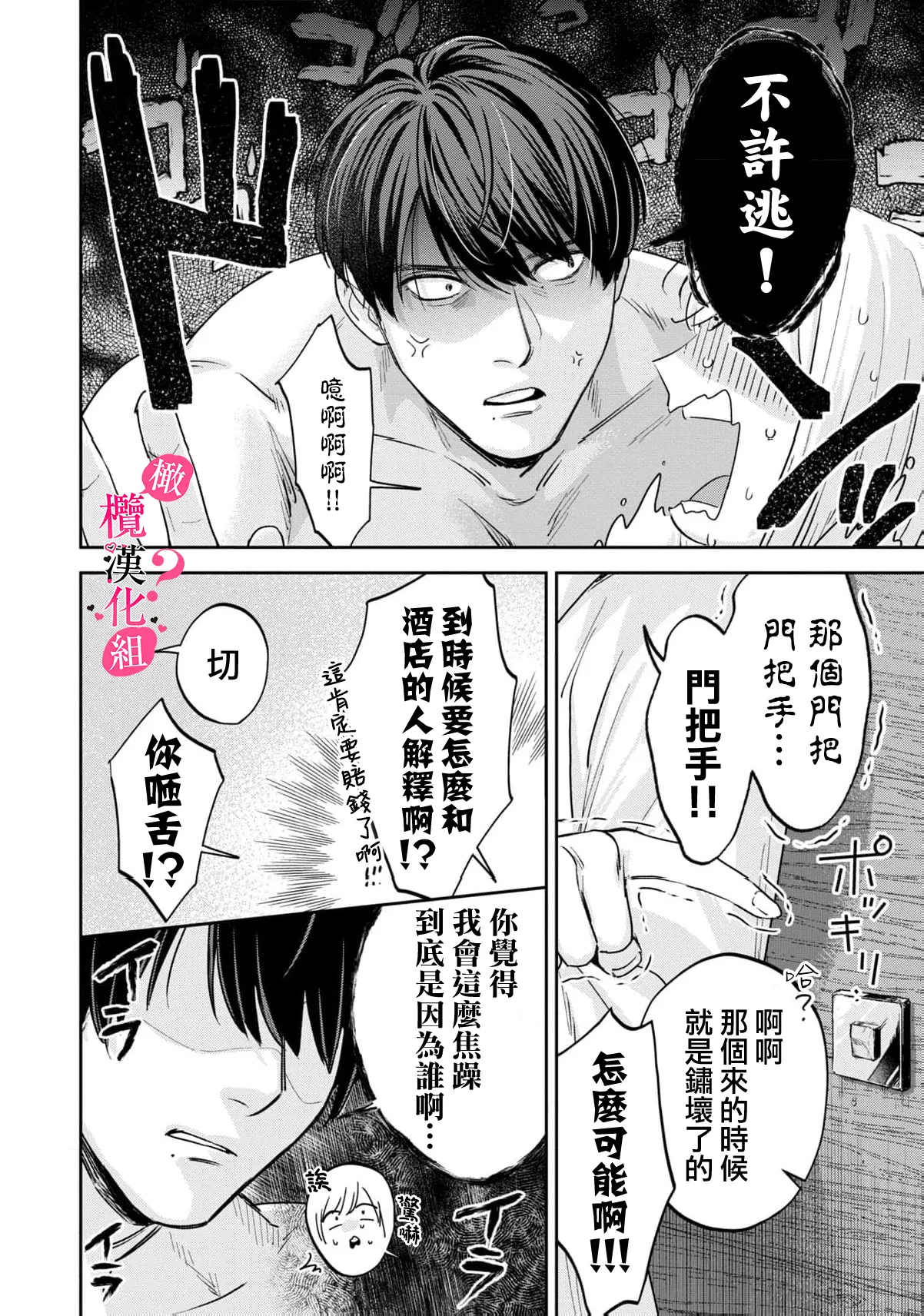 [Enya Maru] Ore no Oppai Sukinan desho?01-12| 你喜欢我的胸对吧? 01-12[Chinese] [橄榄汉化组] page 296 - sole female sole male hentai manga - read online free