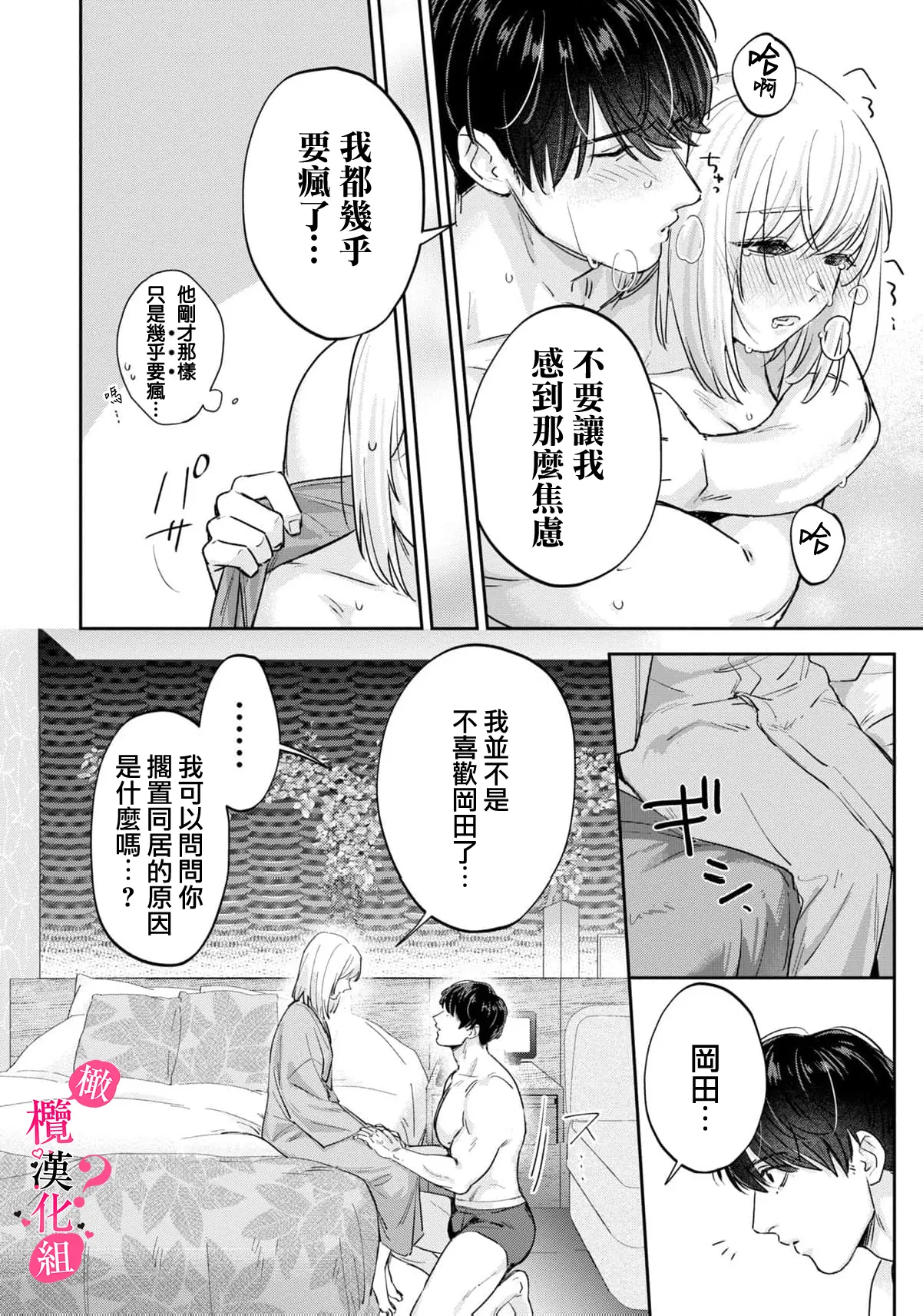 [Enya Maru] Ore no Oppai Sukinan desho?01-12| 你喜欢我的胸对吧? 01-12[Chinese] [橄榄汉化组] page 310 - full censorship story arc hentai manga - read online free
