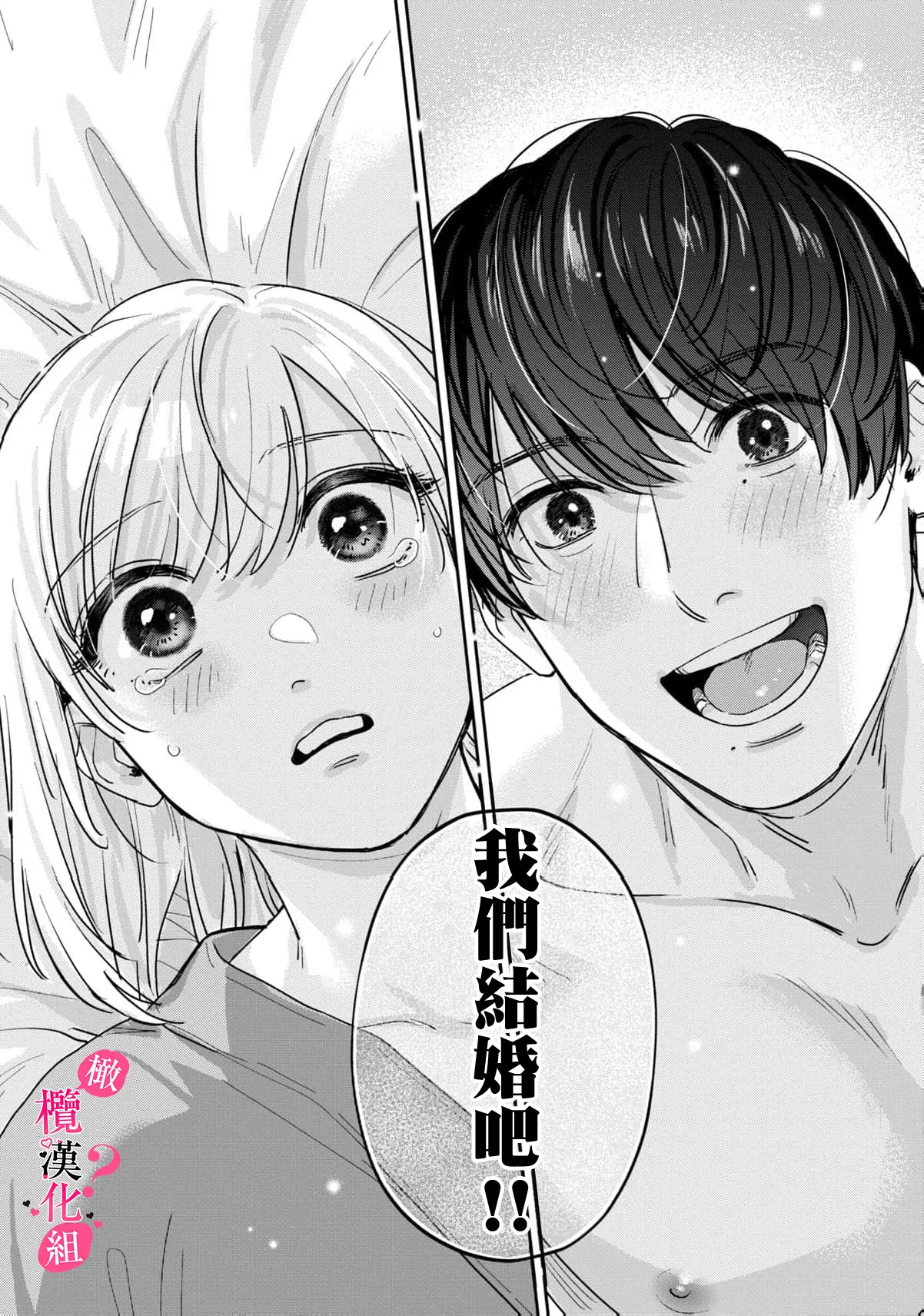 [Enya Maru] Ore no Oppai Sukinan desho?01-12| 你喜欢我的胸对吧? 01-12[Chinese] [橄榄汉化组] page 314 - sole female sole male hentai manga - read online free