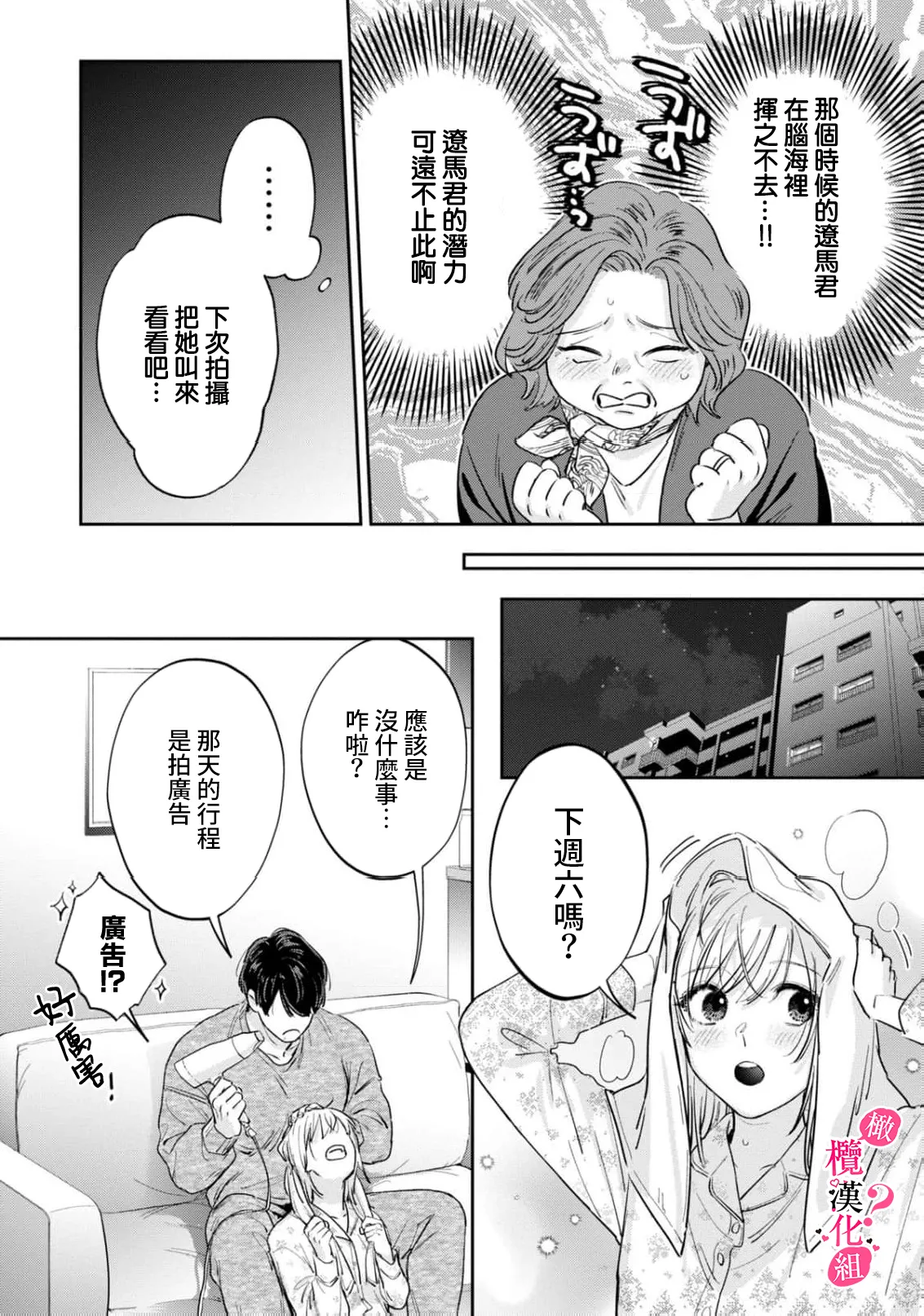 [Enya Maru] Ore no Oppai Sukinan desho?01-12| 你喜欢我的胸对吧? 01-12[Chinese] [橄榄汉化组] page 326 - sole female sole male hentai manga - read online free