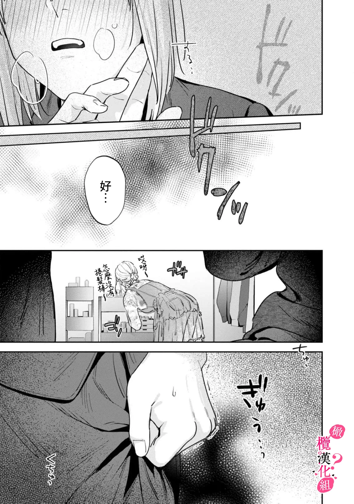 [Enya Maru] Ore no Oppai Sukinan desho?01-12| 你喜欢我的胸对吧? 01-12[Chinese] [橄榄汉化组] page 337 - full censorship story arc hentai manga - read online free