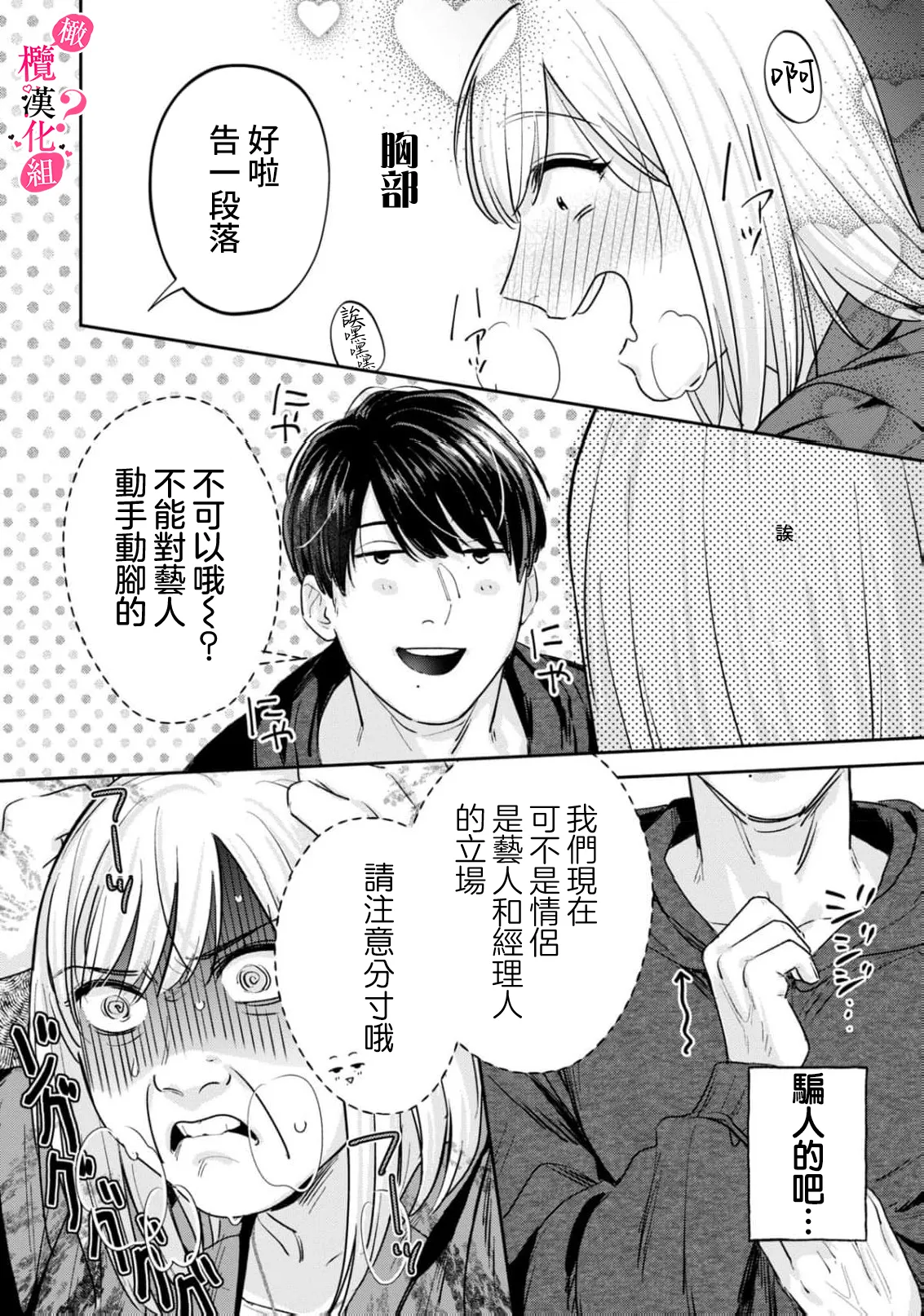 [Enya Maru] Ore no Oppai Sukinan desho?01-12| 你喜欢我的胸对吧? 01-12[Chinese] [橄榄汉化组] page 340 - full censorship story arc hentai manga - read online free