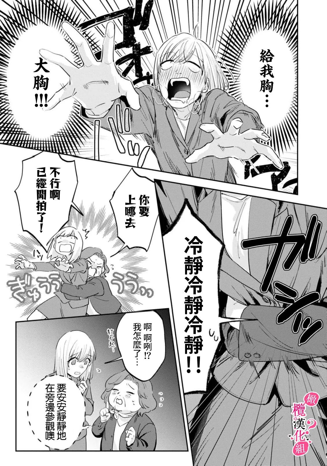 [Enya Maru] Ore no Oppai Sukinan desho?01-12| 你喜欢我的胸对吧? 01-12[Chinese] [橄榄汉化组] page 345 - full censorship story arc hentai manga - read online free