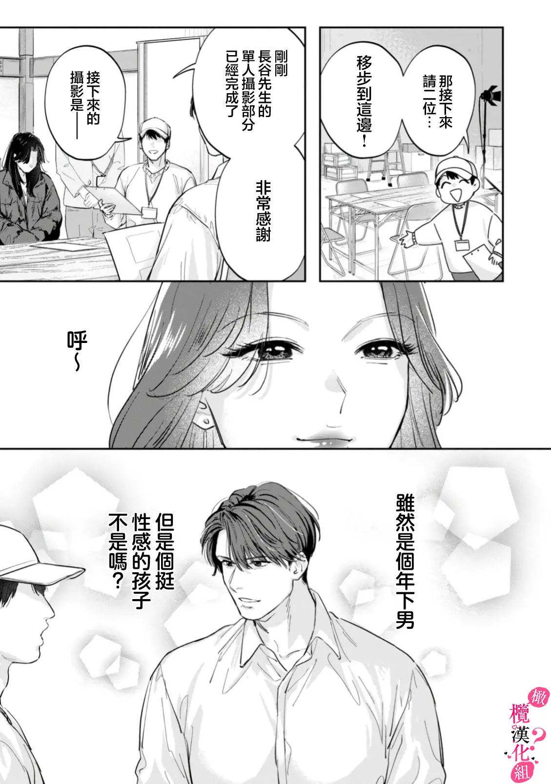 [Enya Maru] Ore no Oppai Sukinan desho?01-12| 你喜欢我的胸对吧? 01-12[Chinese] [橄榄汉化组] page 361 - sole female sole male hentai manga - read online free