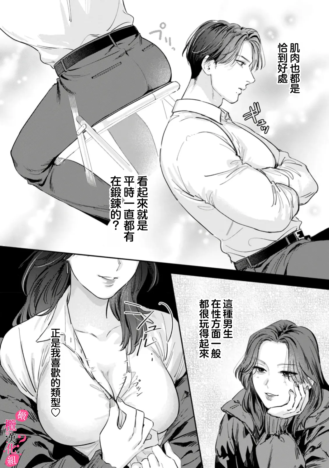 [Enya Maru] Ore no Oppai Sukinan desho?01-12| 你喜欢我的胸对吧? 01-12[Chinese] [橄榄汉化组] page 362 - full censorship story arc hentai manga - read online free