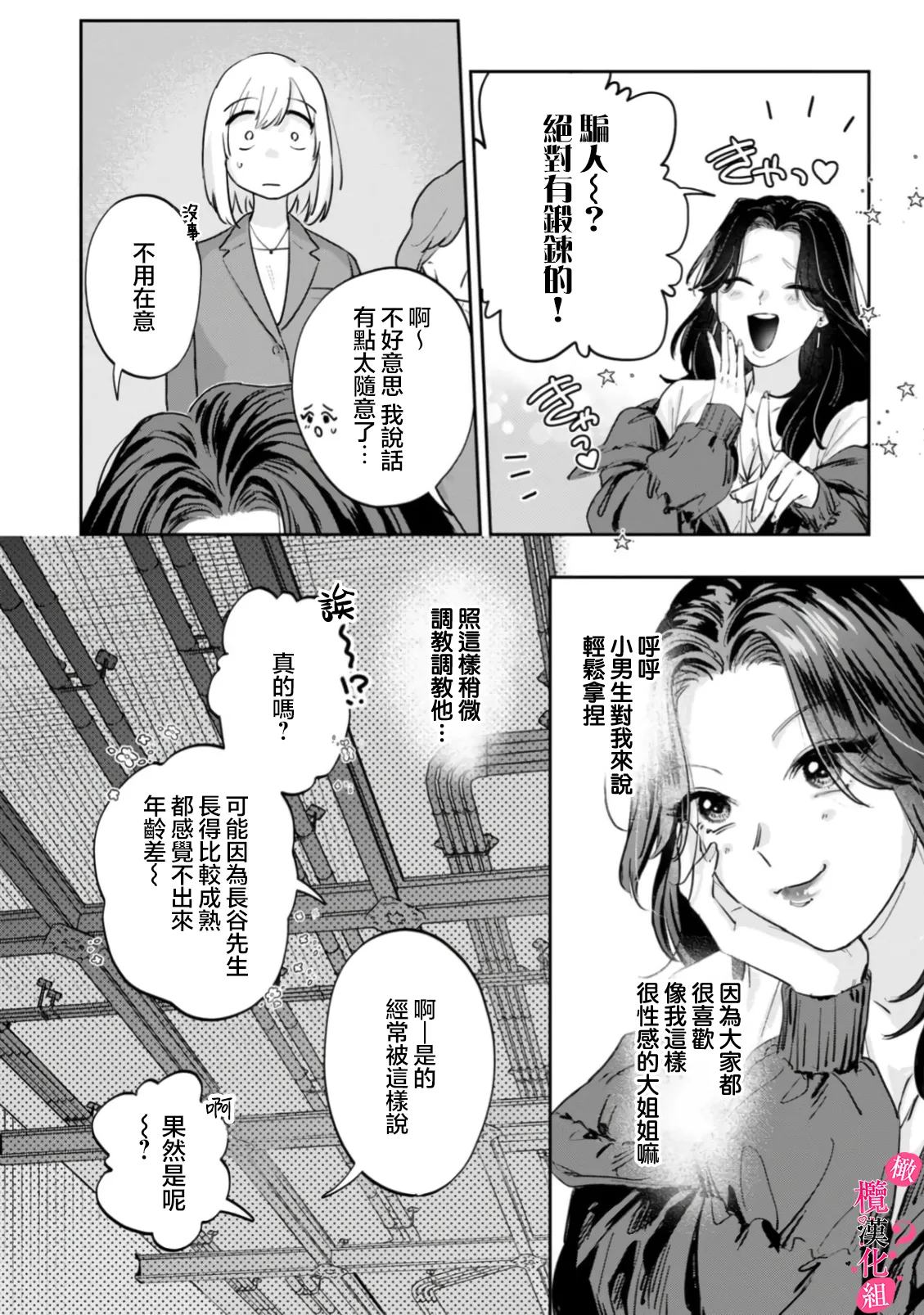 [Enya Maru] Ore no Oppai Sukinan desho?01-12| 你喜欢我的胸对吧? 01-12[Chinese] [橄榄汉化组] page 364 - sole female sole male hentai manga - read online free