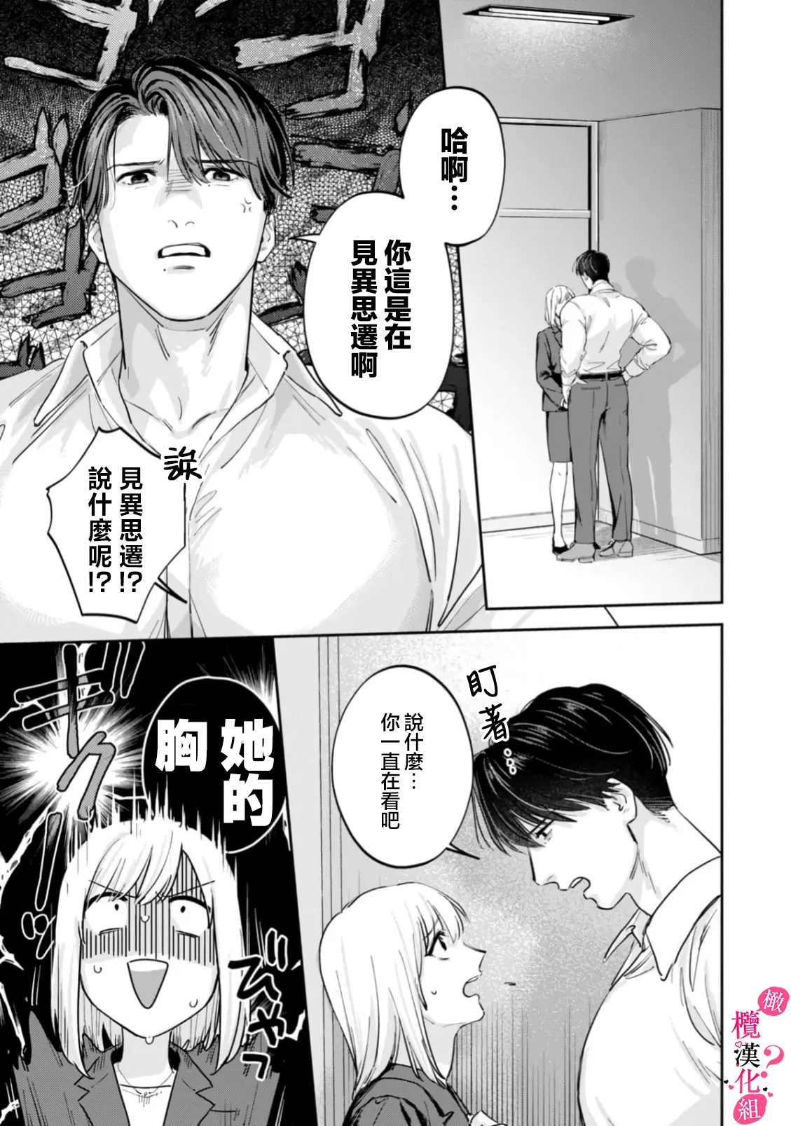 [Enya Maru] Ore no Oppai Sukinan desho?01-12| 你喜欢我的胸对吧? 01-12[Chinese] [橄榄汉化组] page 367 - sole female sole male hentai manga - read online free