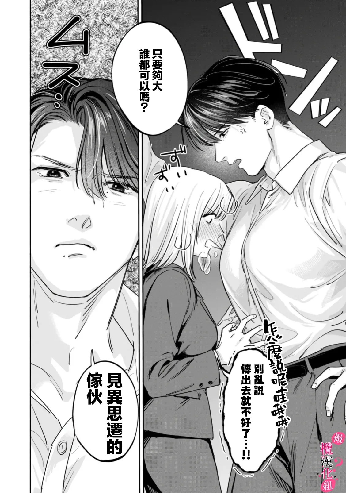 Ore no Oppai Sukinan desho?01-12| 你喜欢我的胸对吧? 01-12 - Page 368