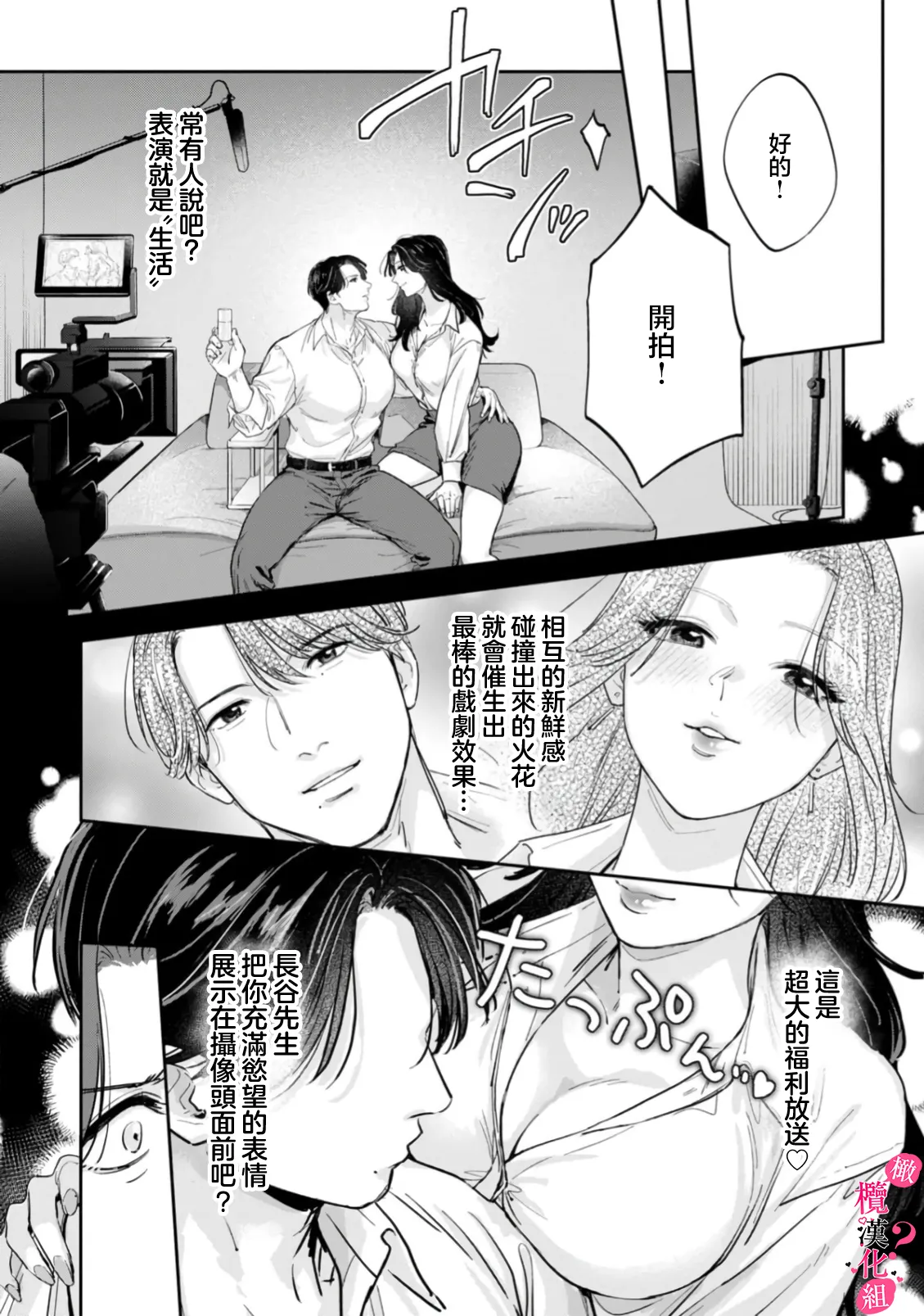 Ore no Oppai Sukinan desho?01-12| 你喜欢我的胸对吧? 01-12 - Page 374