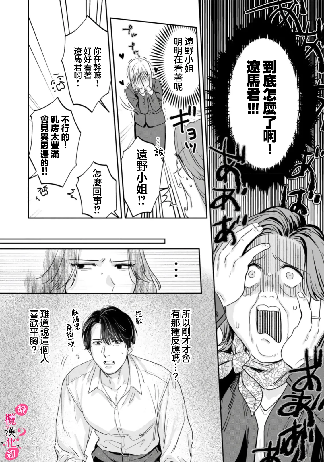 [Enya Maru] Ore no Oppai Sukinan desho?01-12| 你喜欢我的胸对吧? 01-12[Chinese] [橄榄汉化组] page 376 - sole female sole male hentai manga - read online free