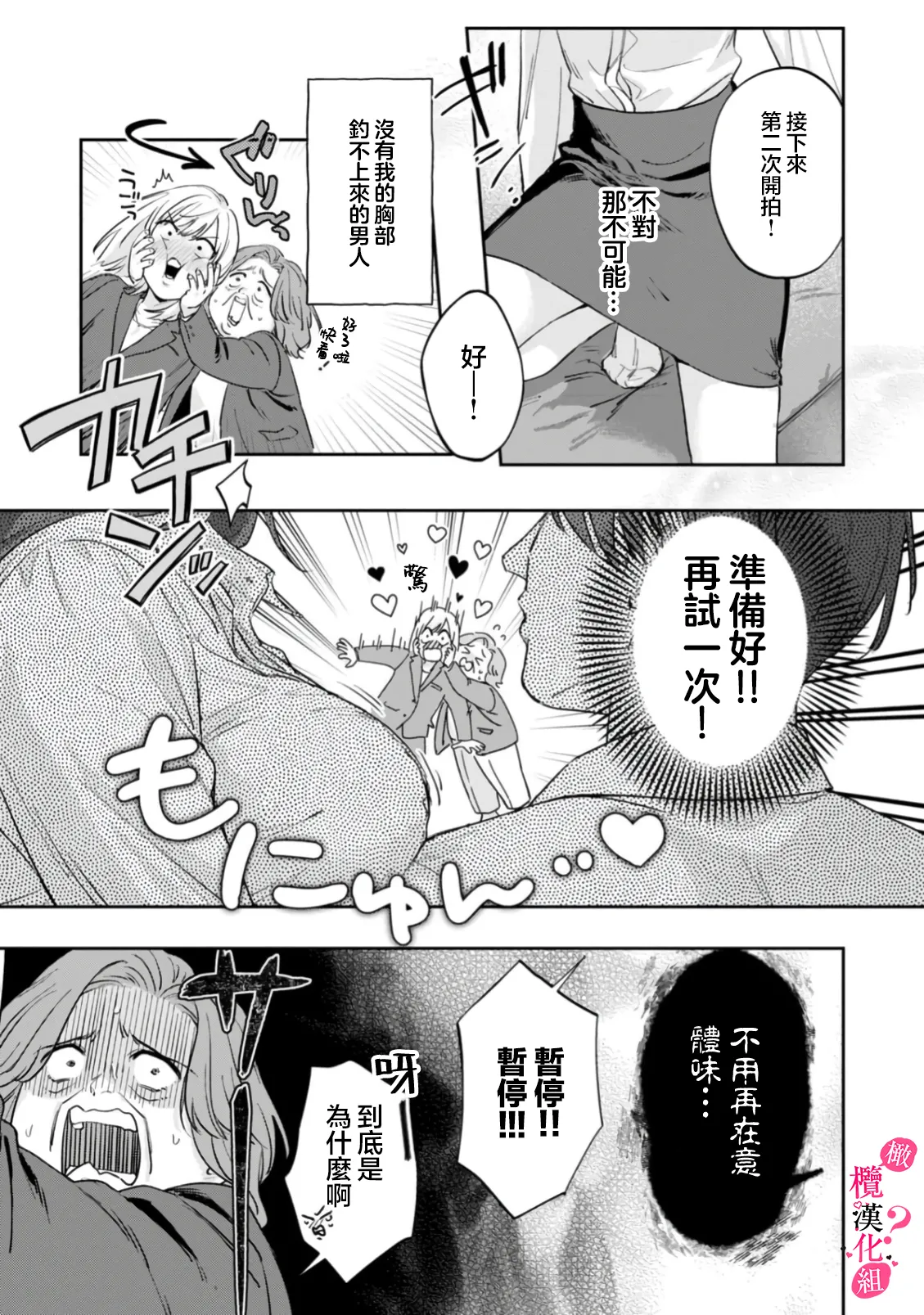 [Enya Maru] Ore no Oppai Sukinan desho?01-12| 你喜欢我的胸对吧? 01-12[Chinese] [橄榄汉化组] page 377 - sole female sole male hentai manga - read online free