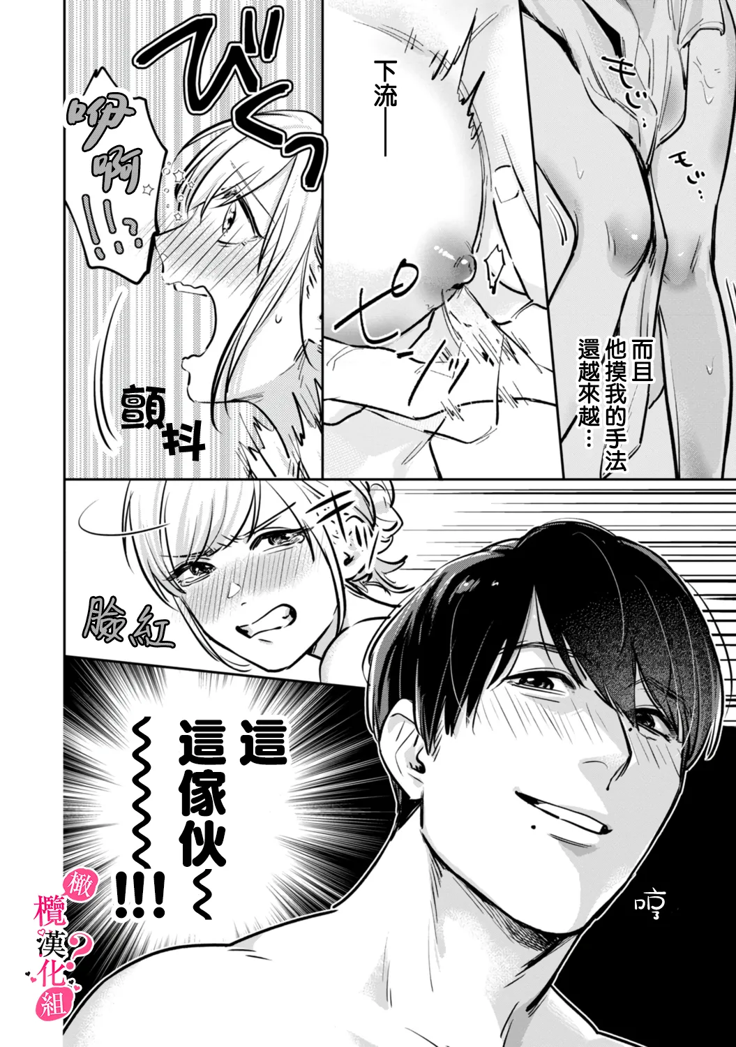 Ore no Oppai Sukinan desho?01-12| 你喜欢我的胸对吧? 01-12 - Page 38