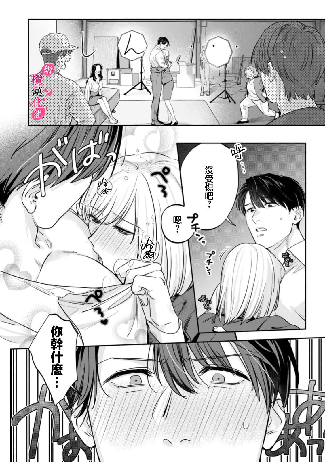 [Enya Maru] Ore no Oppai Sukinan desho?01-12| 你喜欢我的胸对吧? 01-12[Chinese] [橄榄汉化组] page 380 - full censorship story arc hentai manga - read online free